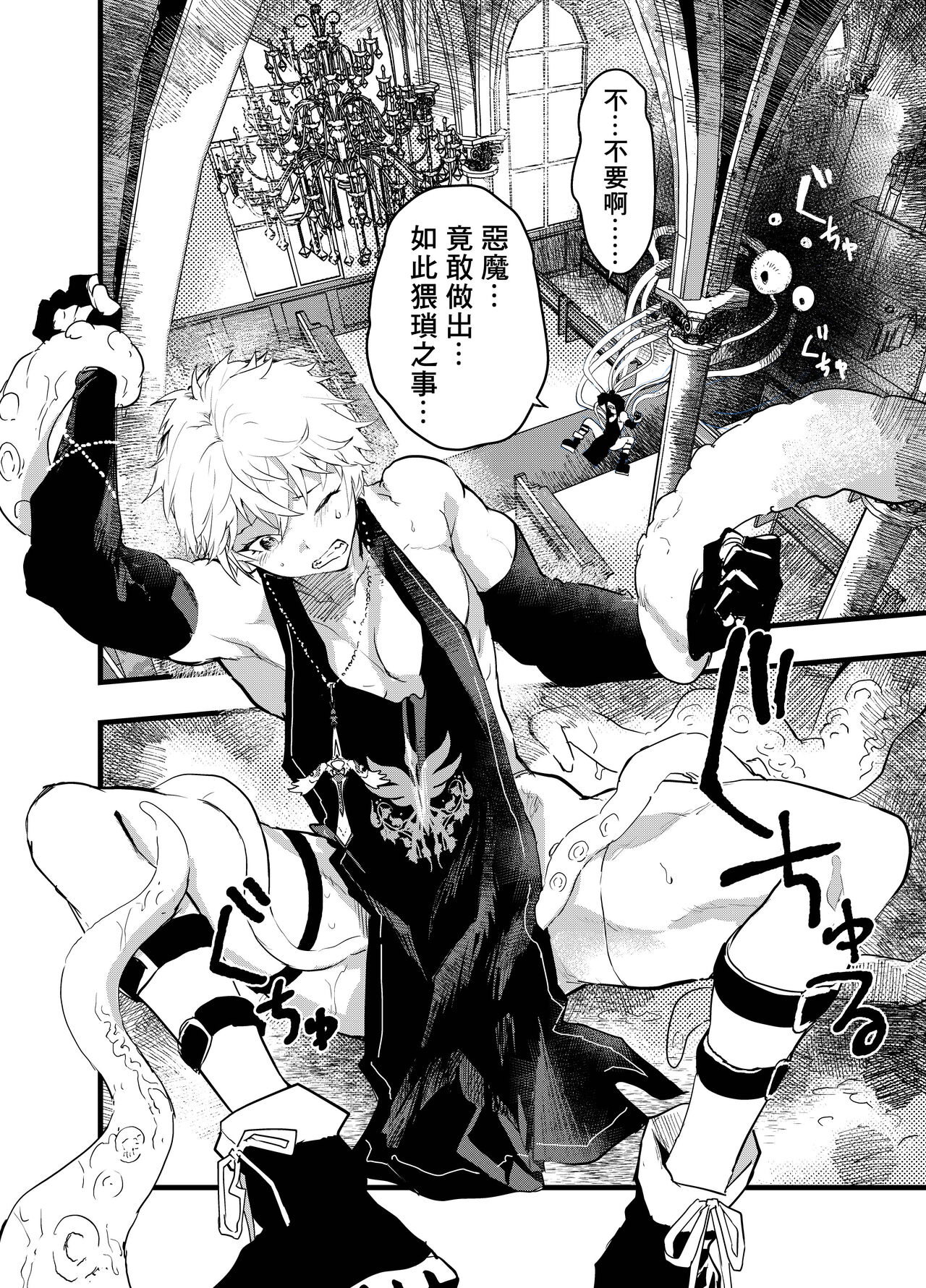 Minarai Futsumashi no Mesu Ochi Exorcism丨見習驅魔師的雌墮驅魔 page 5 full