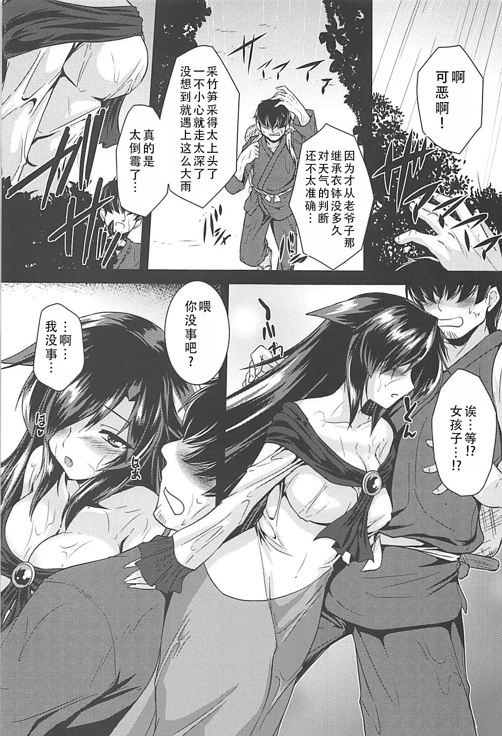 Ame no Yoru ni  | 在雨夜（東方Project） page 5 full