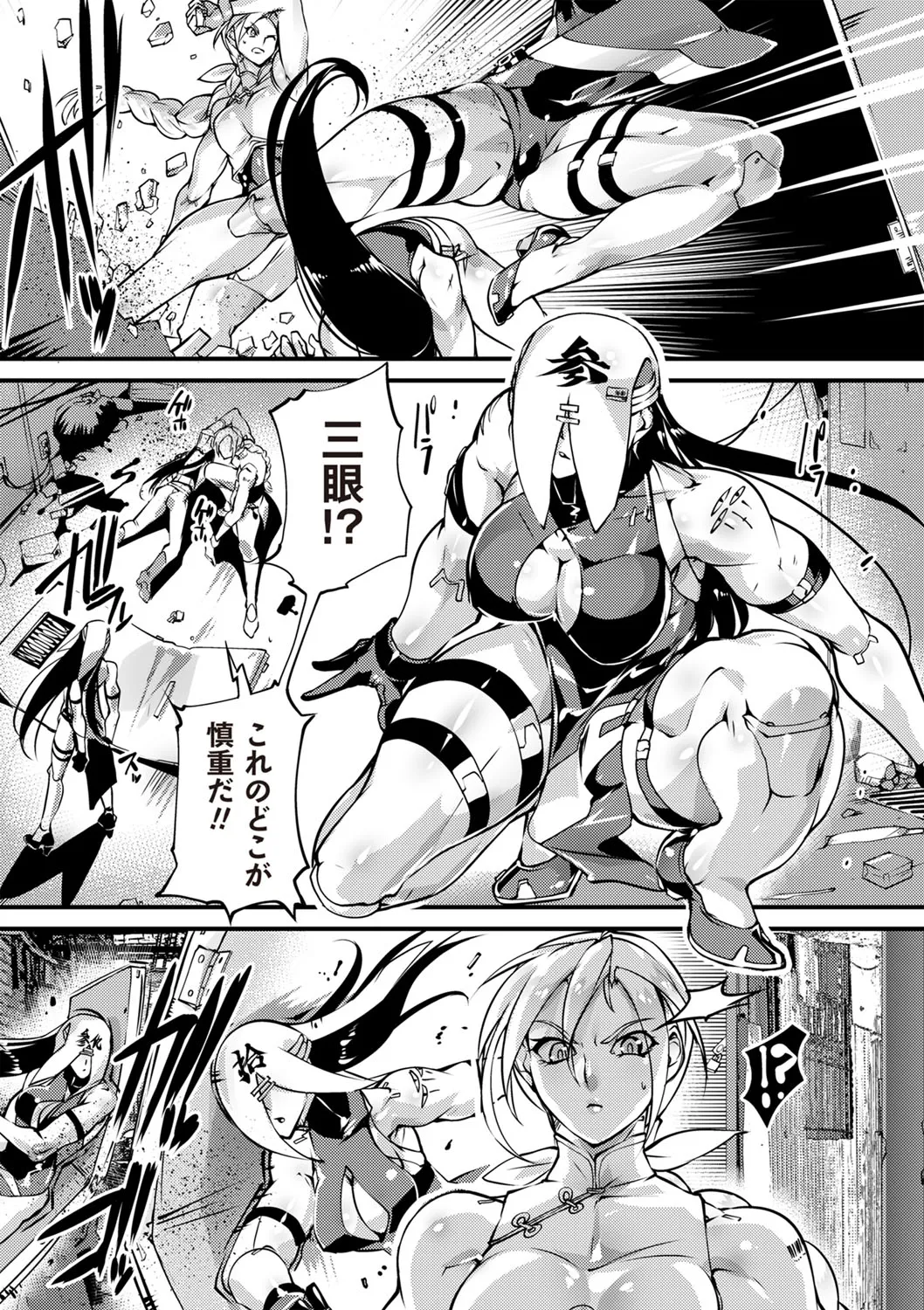 COMIC Necrosis Vol. 29 page 10 full