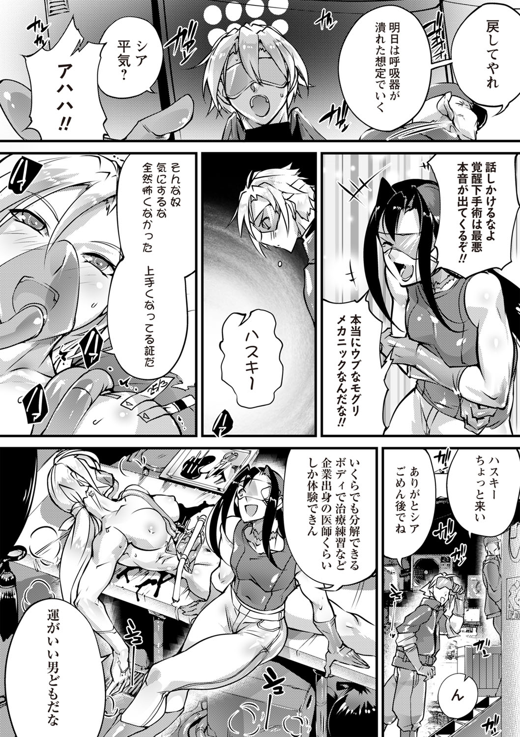 COMIC Necrosis Vol. 29 page 5 full