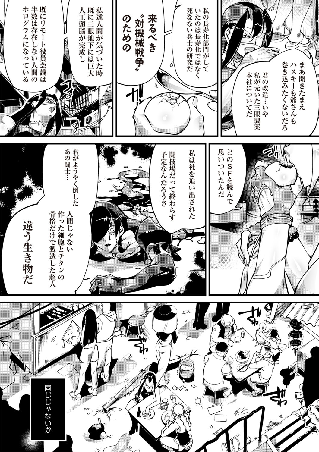 COMIC Necrosis Vol. 29 page 7 full