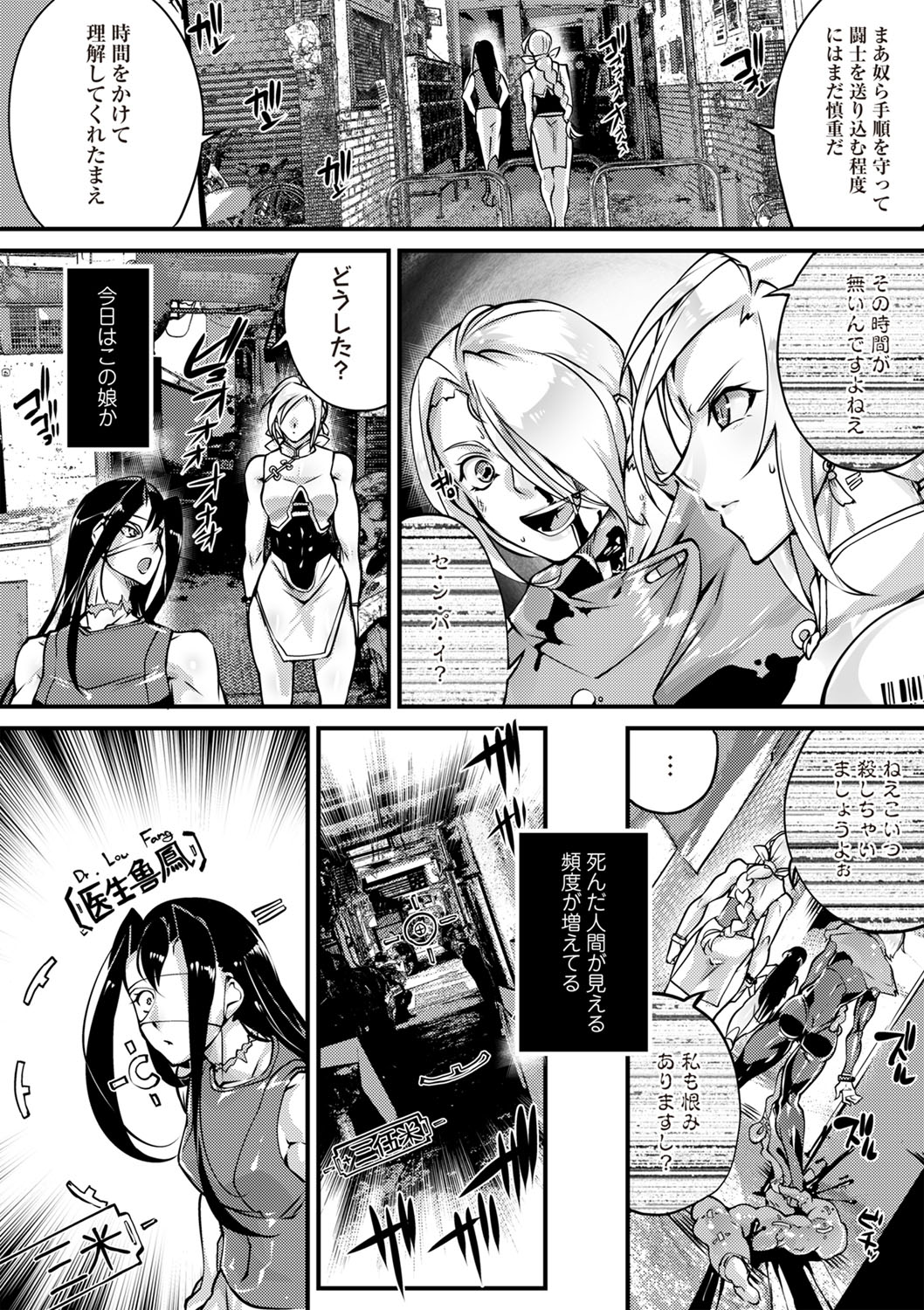 COMIC Necrosis Vol. 29 page 9 full