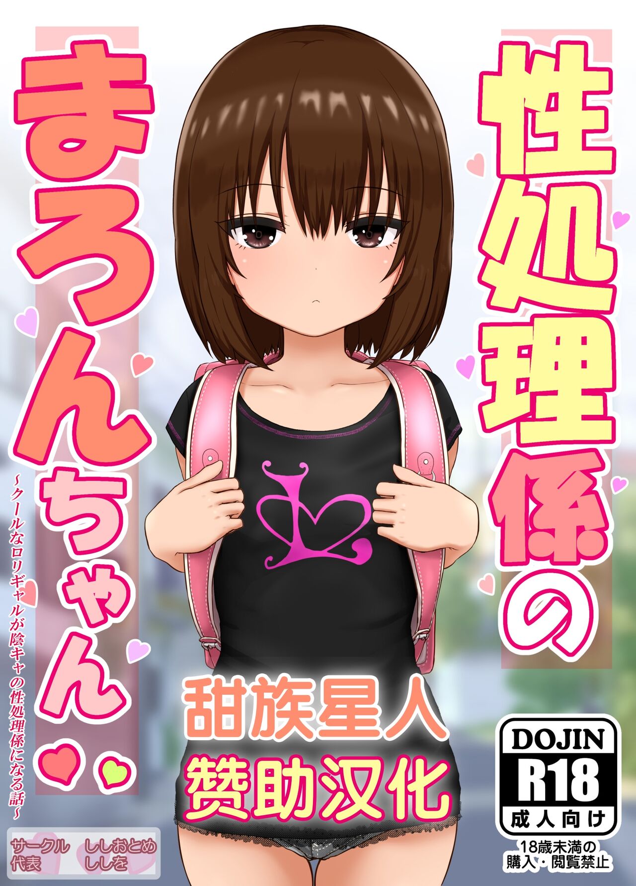 Seishori Gakari no Maron-chan ~Cool na Gyaru ga Inkya no Seishori Gakari ni Naru Hanashi~ page 1 full