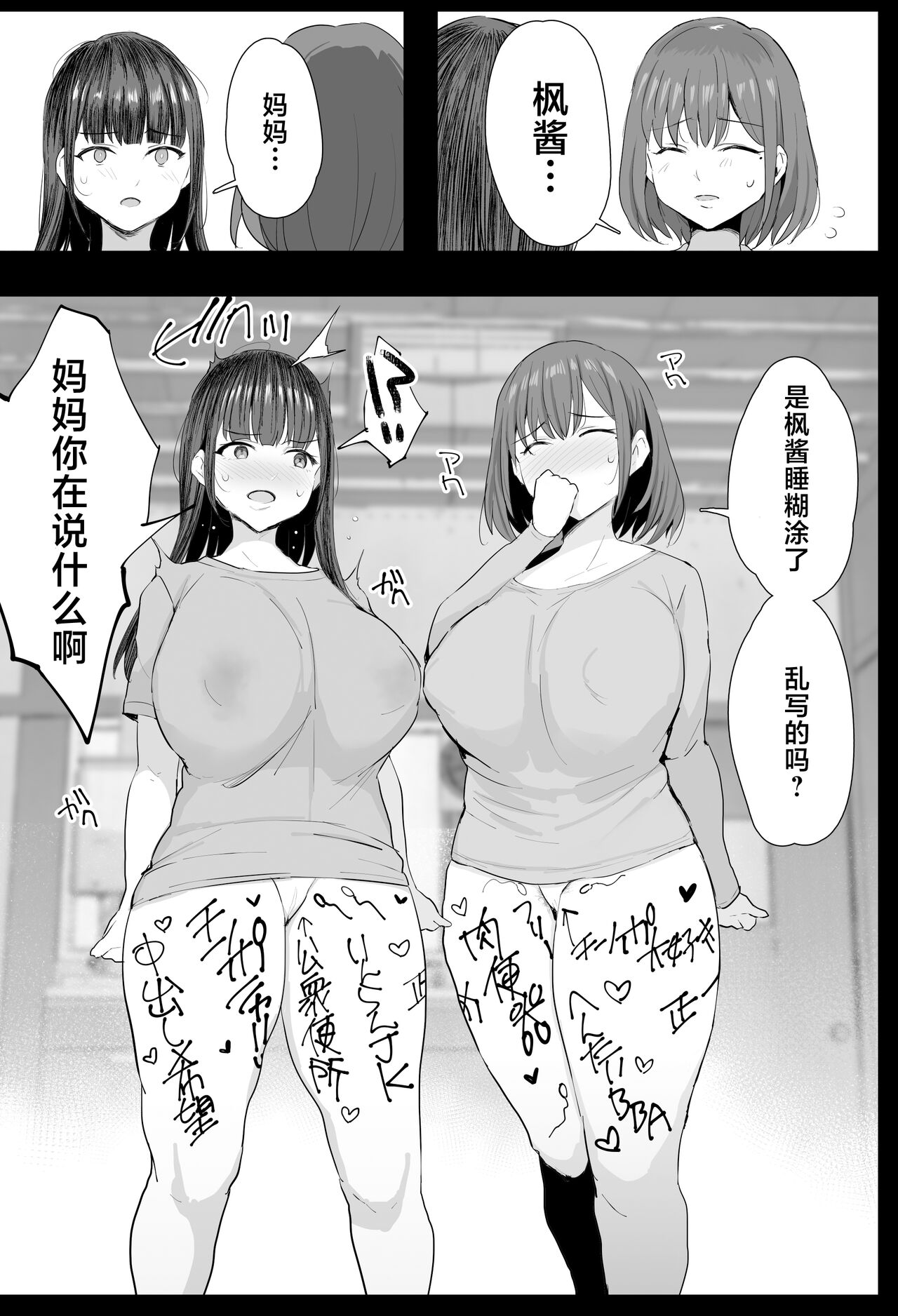Watashi-tachi, Oyakodon AV Totte Joreishimashita page 10 full