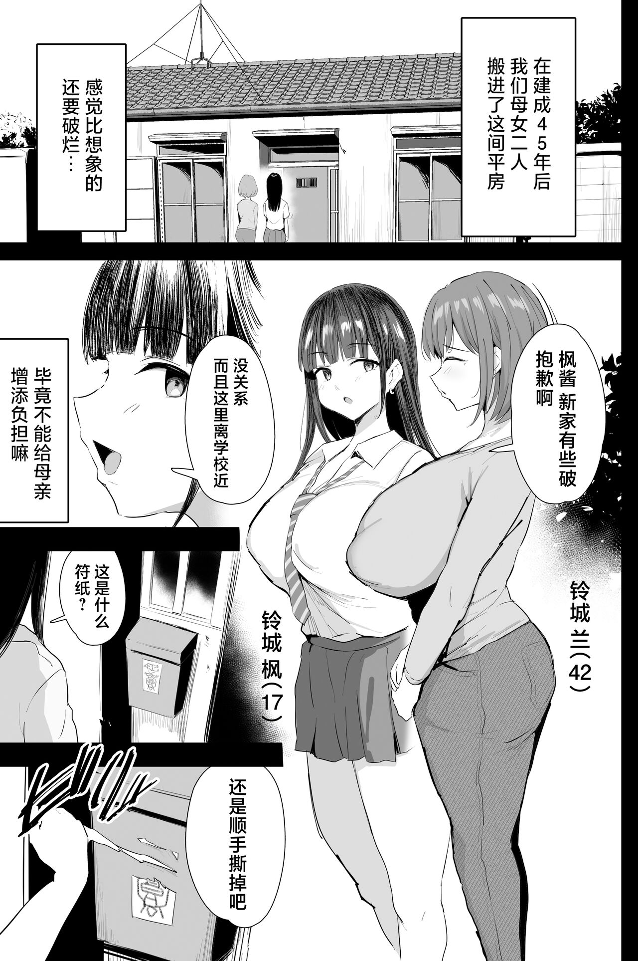 Watashi-tachi, Oyakodon AV Totte Joreishimashita page 2 full