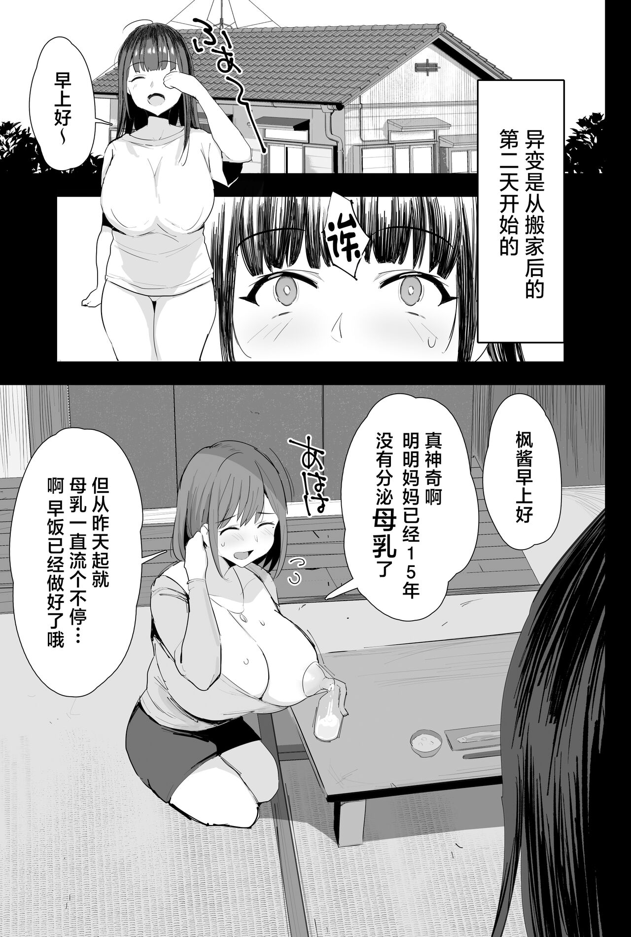 Watashi-tachi, Oyakodon AV Totte Joreishimashita page 4 full