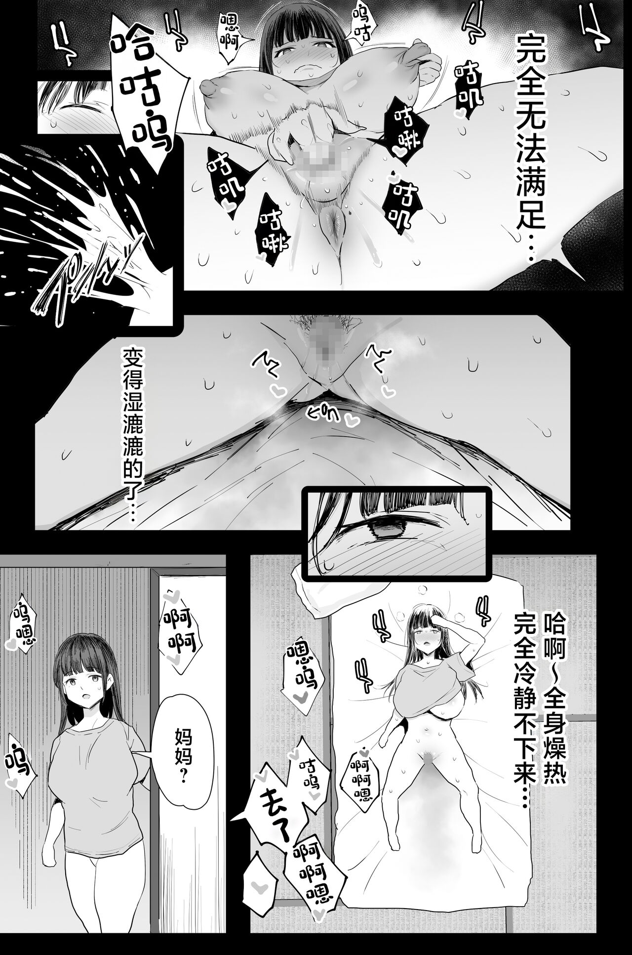 Watashi-tachi, Oyakodon AV Totte Joreishimashita page 6 full