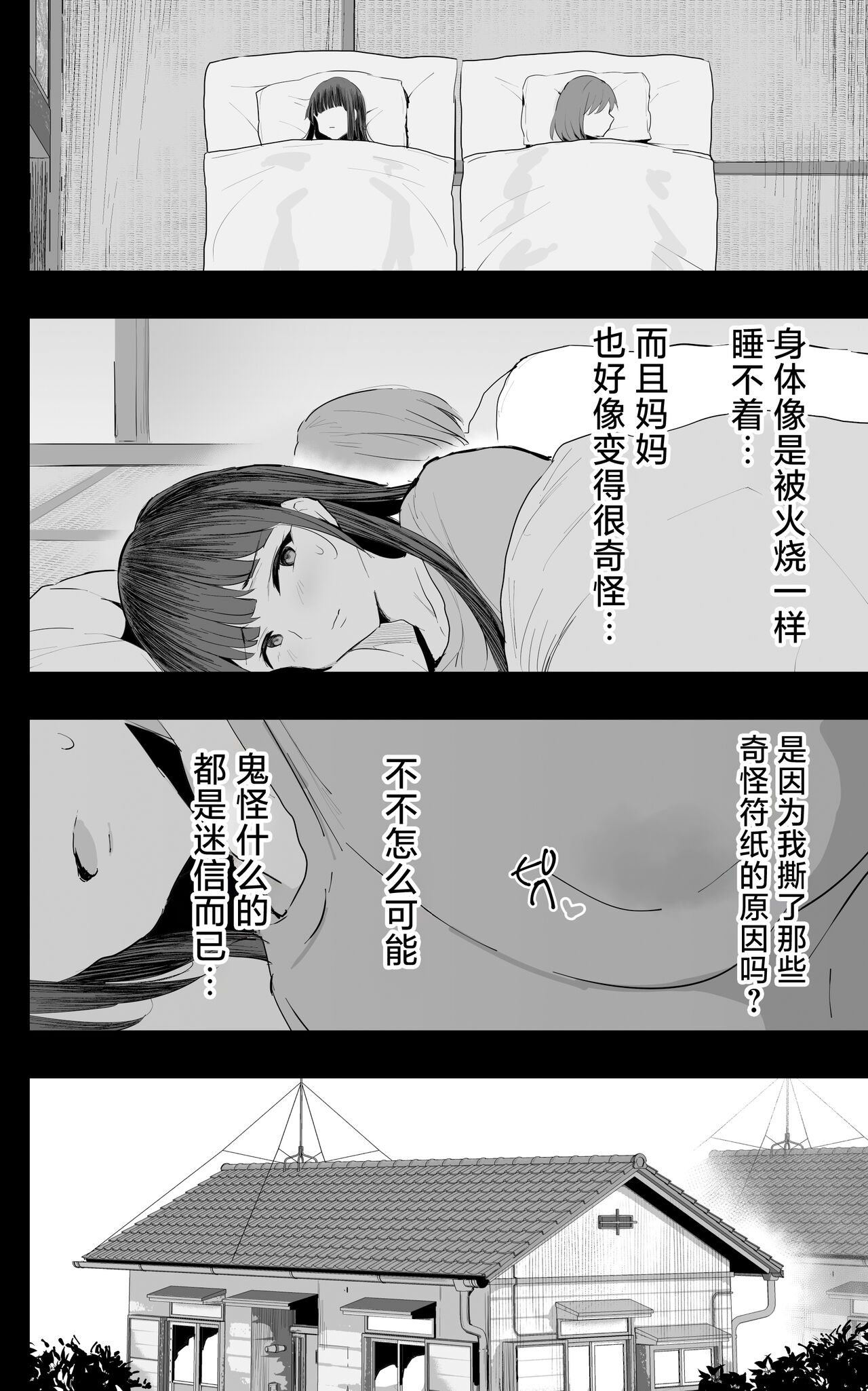 Watashi-tachi, Oyakodon AV Totte Joreishimashita page 9 full