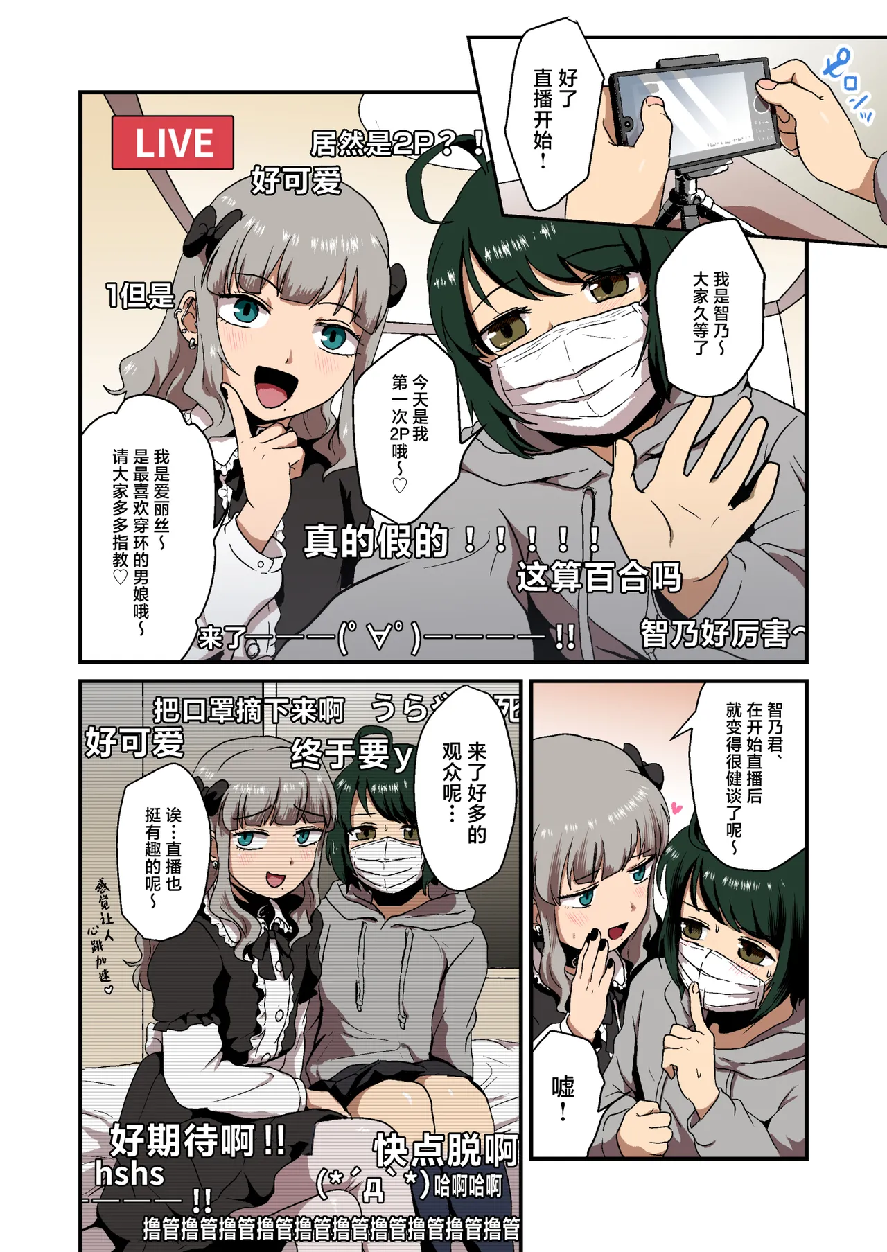 Hentai na Bokura no OffPako Haishin Mite page 10 full