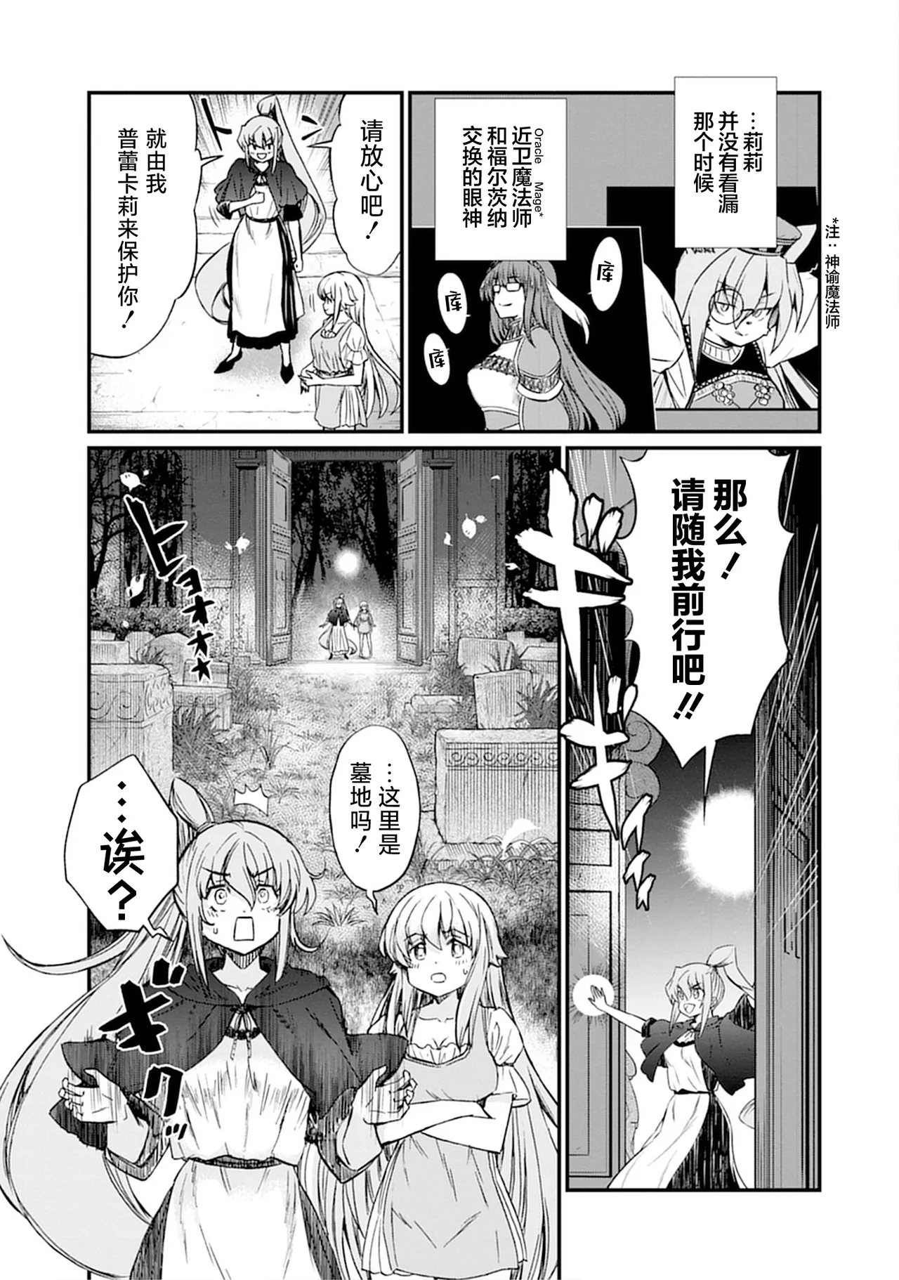 Kukkorose no Himekishi to nari, Yuri Shoukan de Hataraku koto ni Narimashita vol.5 page 7 full