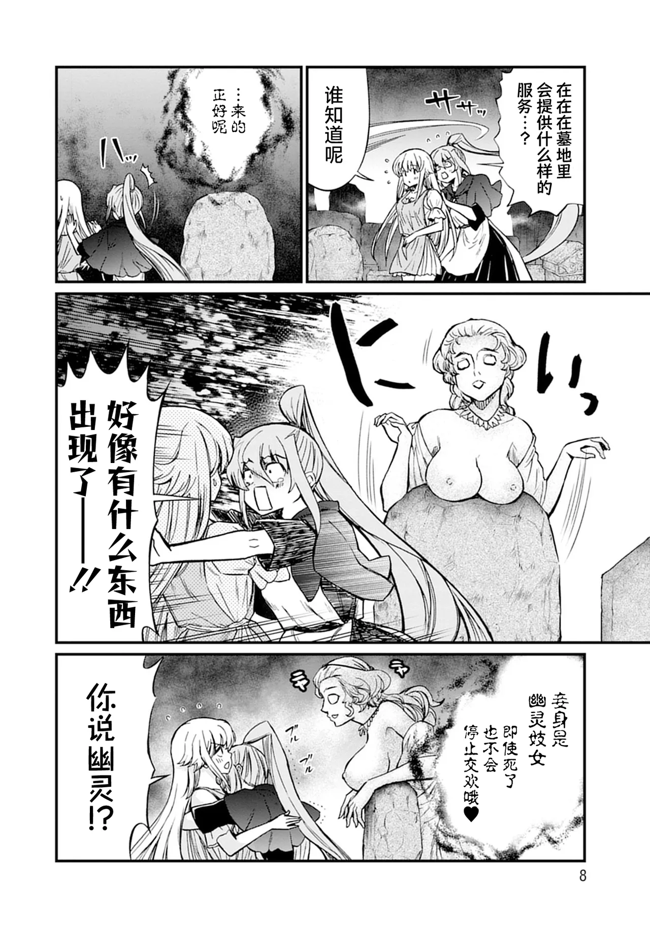 Kukkorose no Himekishi to nari, Yuri Shoukan de Hataraku koto ni Narimashita vol.5 page 8 full