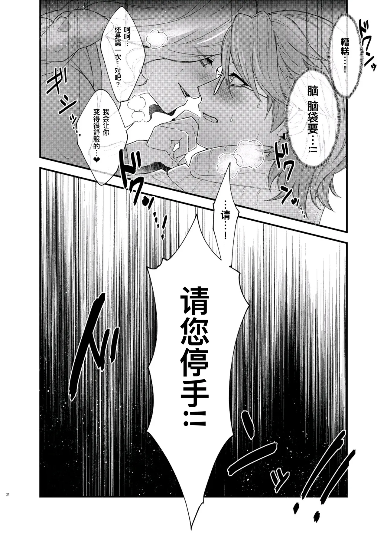 如此攻气的我怎么可能会被年下小处男推倒!（后篇）丨 Paritachino kono watashiga douteino toshishitaotokoni rareru hazuga nai! page 2 full