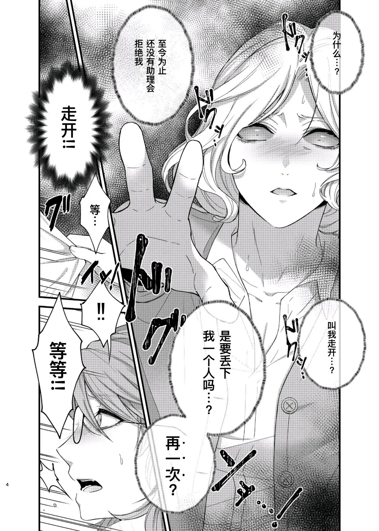 如此攻气的我怎么可能会被年下小处男推倒!（后篇）丨 Paritachino kono watashiga douteino toshishitaotokoni rareru hazuga nai! page 4 full