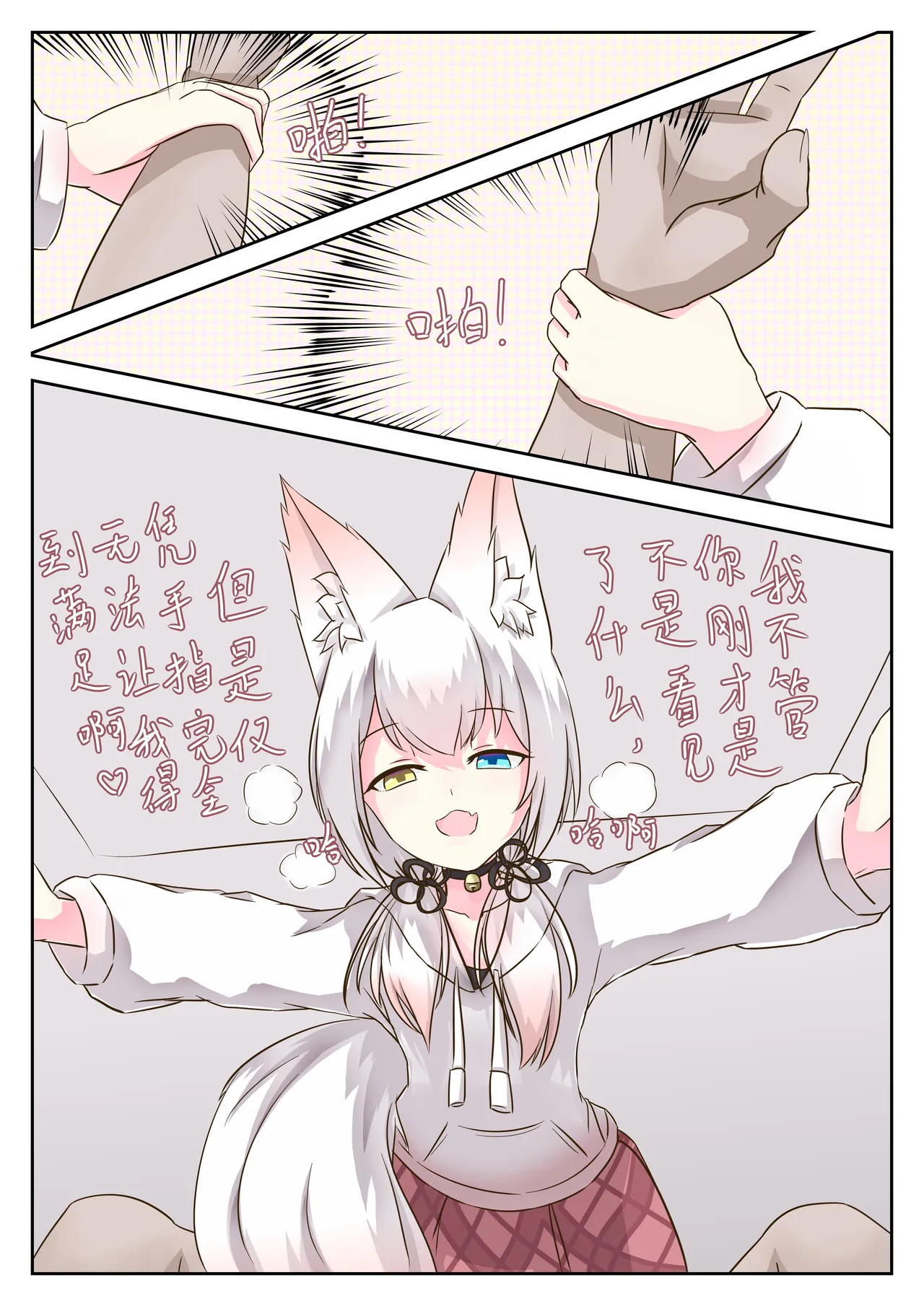 What will happens when open a room with a fox? page 2 full