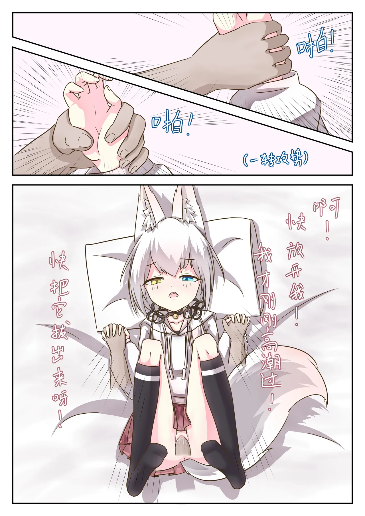 What will happens when open a room with a fox? page 8 full