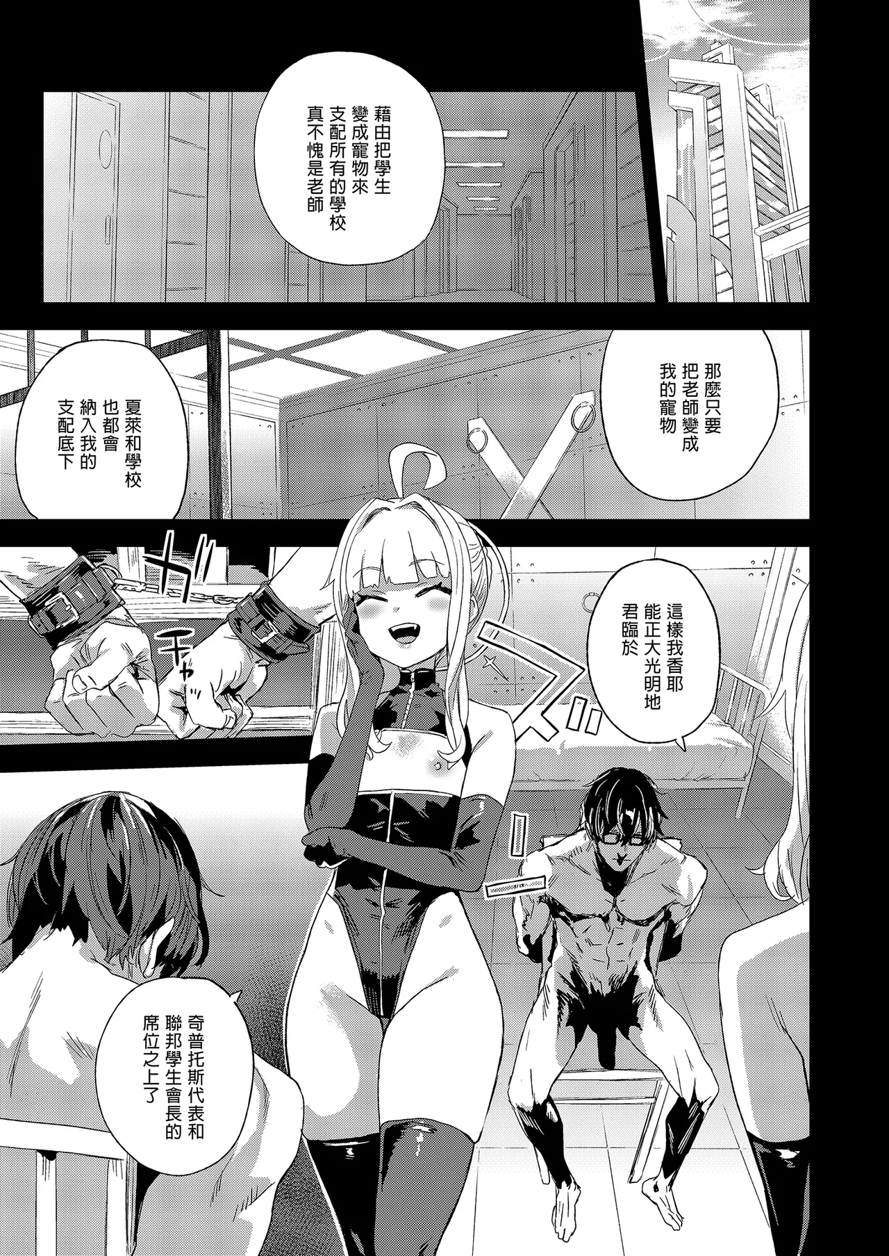 超人VERSUS page 6 full