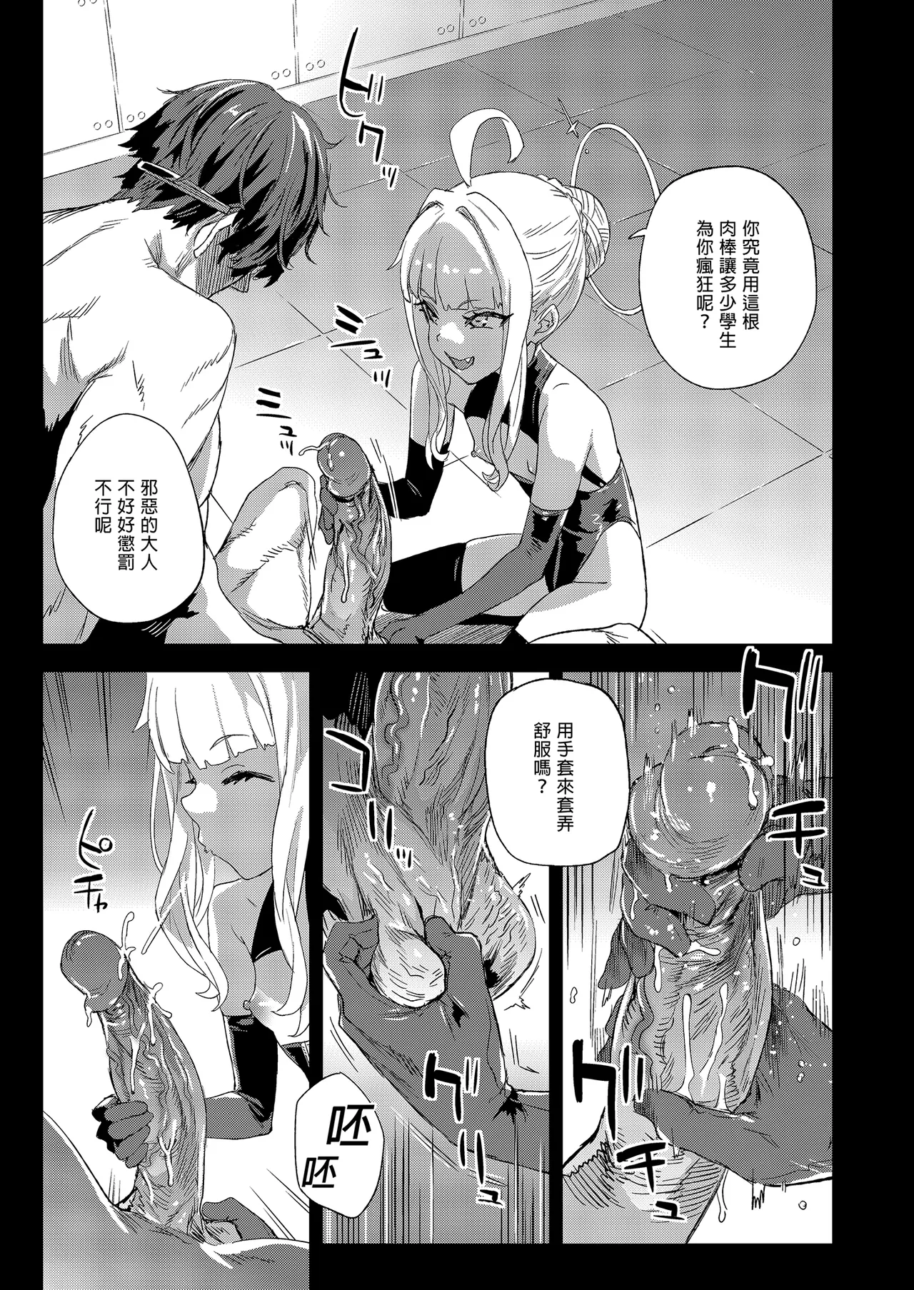 超人VERSUS page 8 full