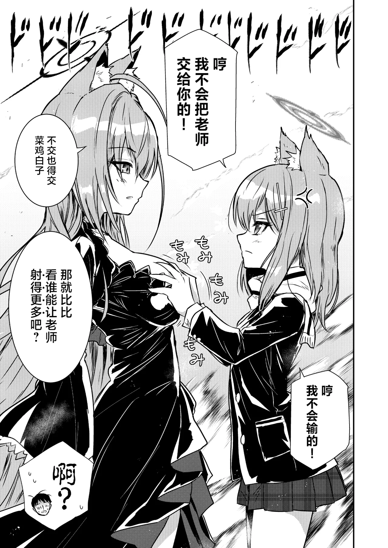 Siroko VS Shiroko Terror R | 砂狼白子VS砂狼黑子R page 2 full