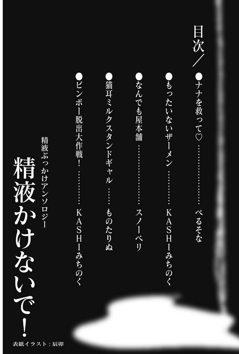 Seieki kakenaide! page 2 full