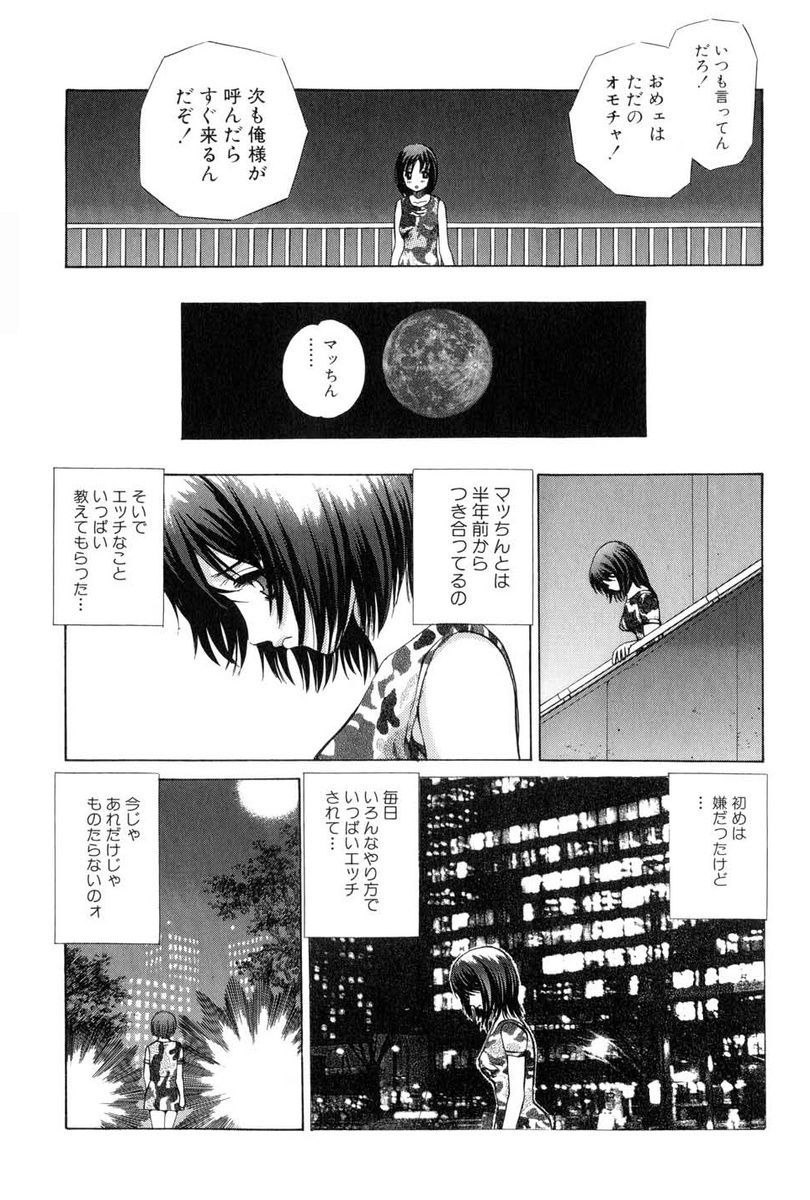Seieki kakenaide! page 8 full
