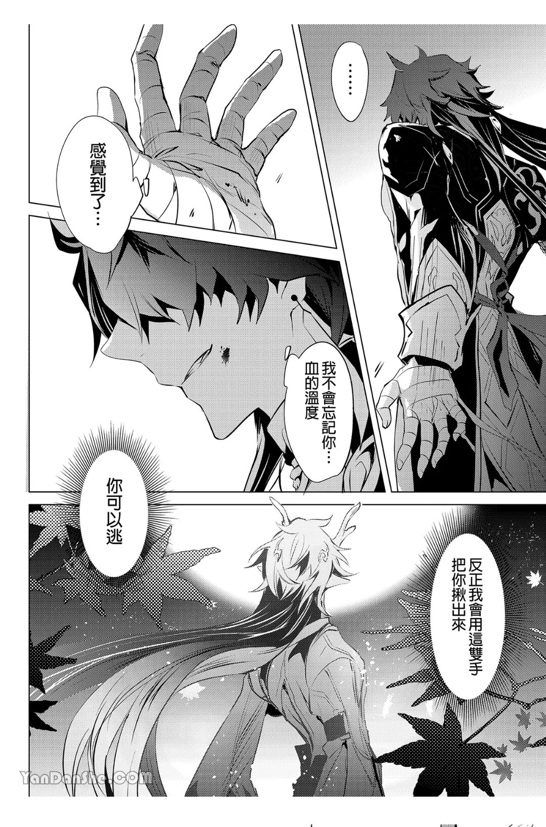 Kouryu 蛇龍 page 3 full