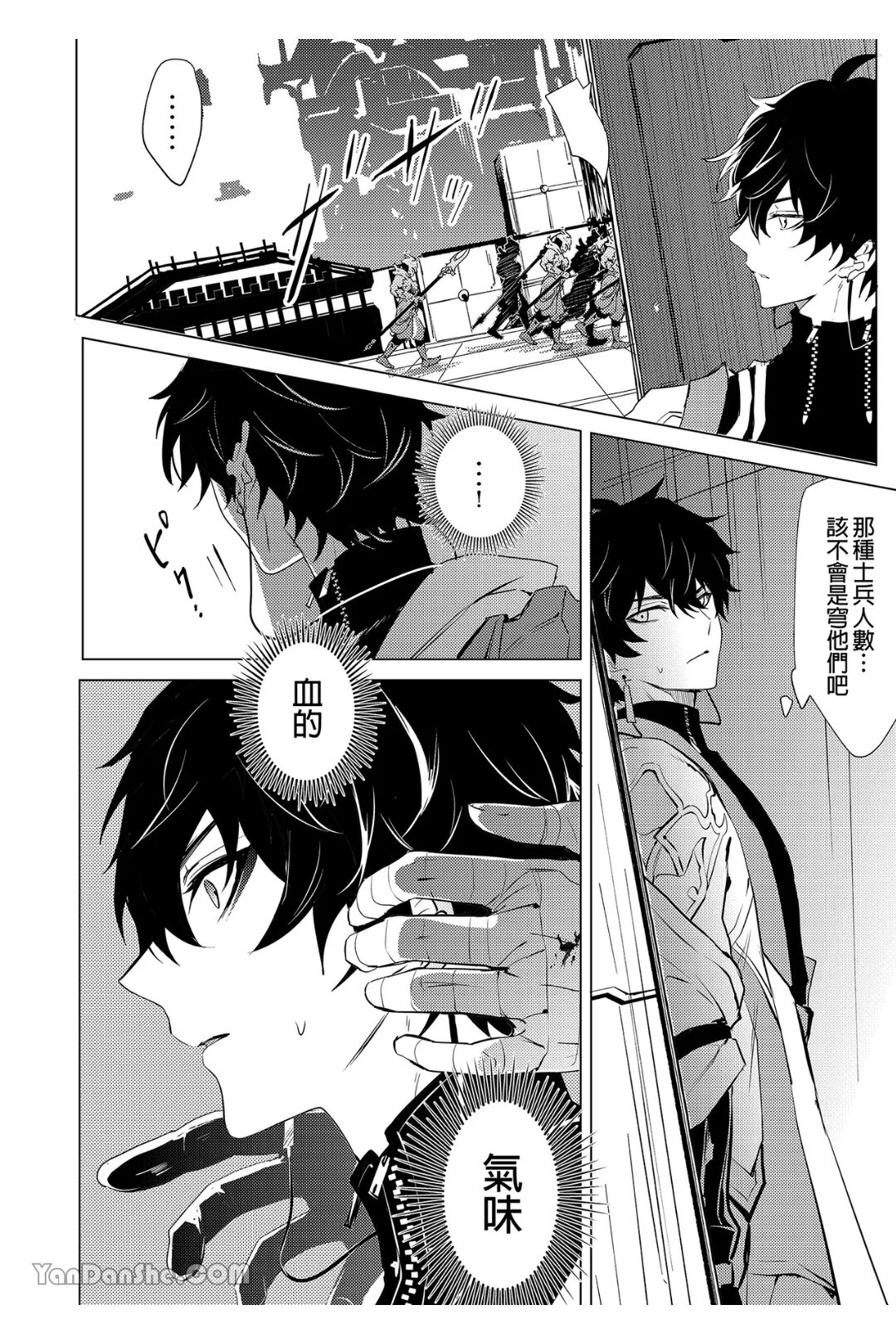 Kouryu 蛇龍 page 5 full