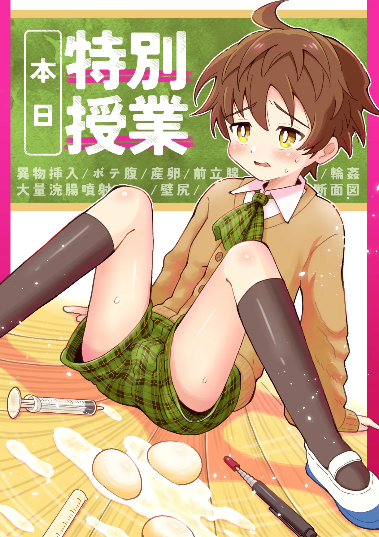 Honjitsu Tokubetsu Jugyou page 1 full