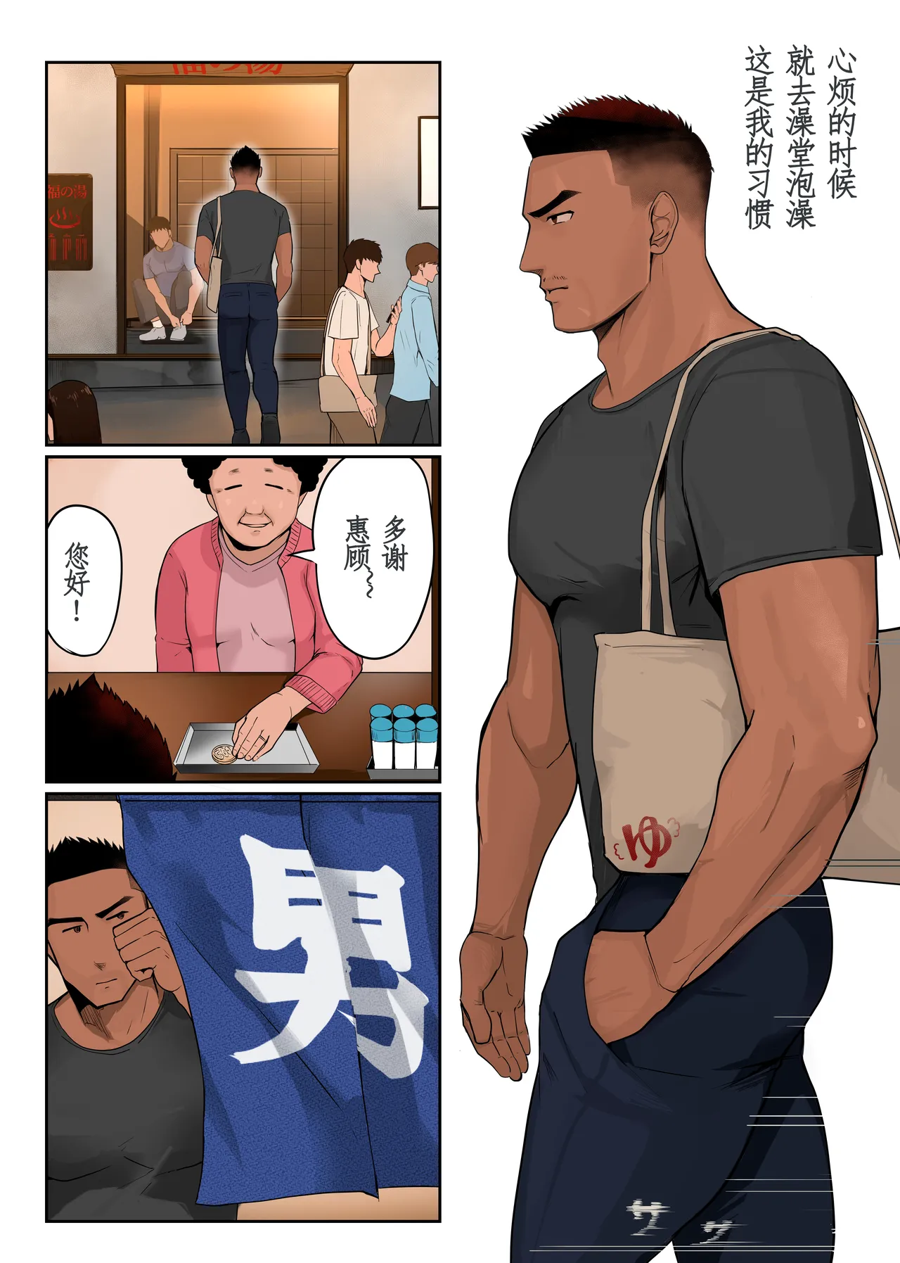 【マヤイーガ】消防士ふうがの新天地3｜消防员风峨的新天地3｜男男菊花香汉化【chinese】 page 2 full