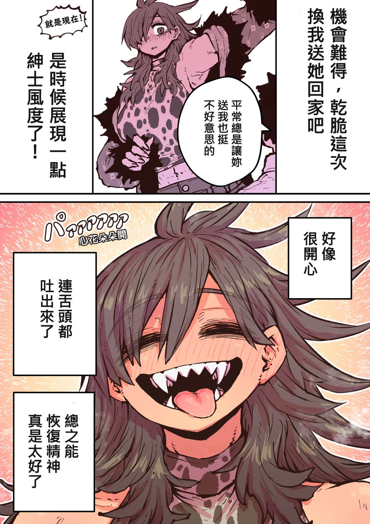 Hyena-chan ni Nerawarete | 被海伊娜醬盯上了 page 10 full