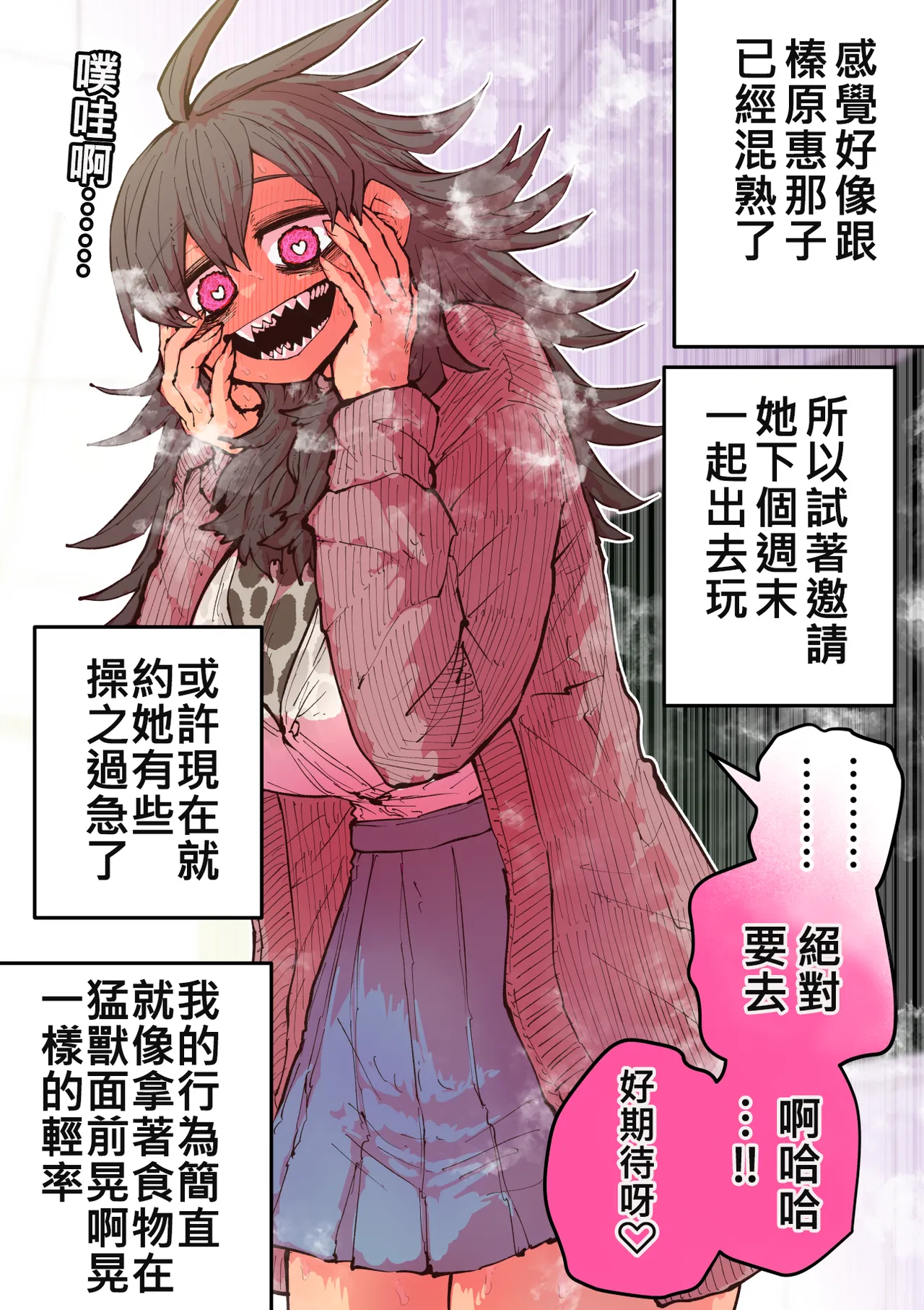 Hyena-chan ni Nerawarete | 被海伊娜醬盯上了 page 6 full