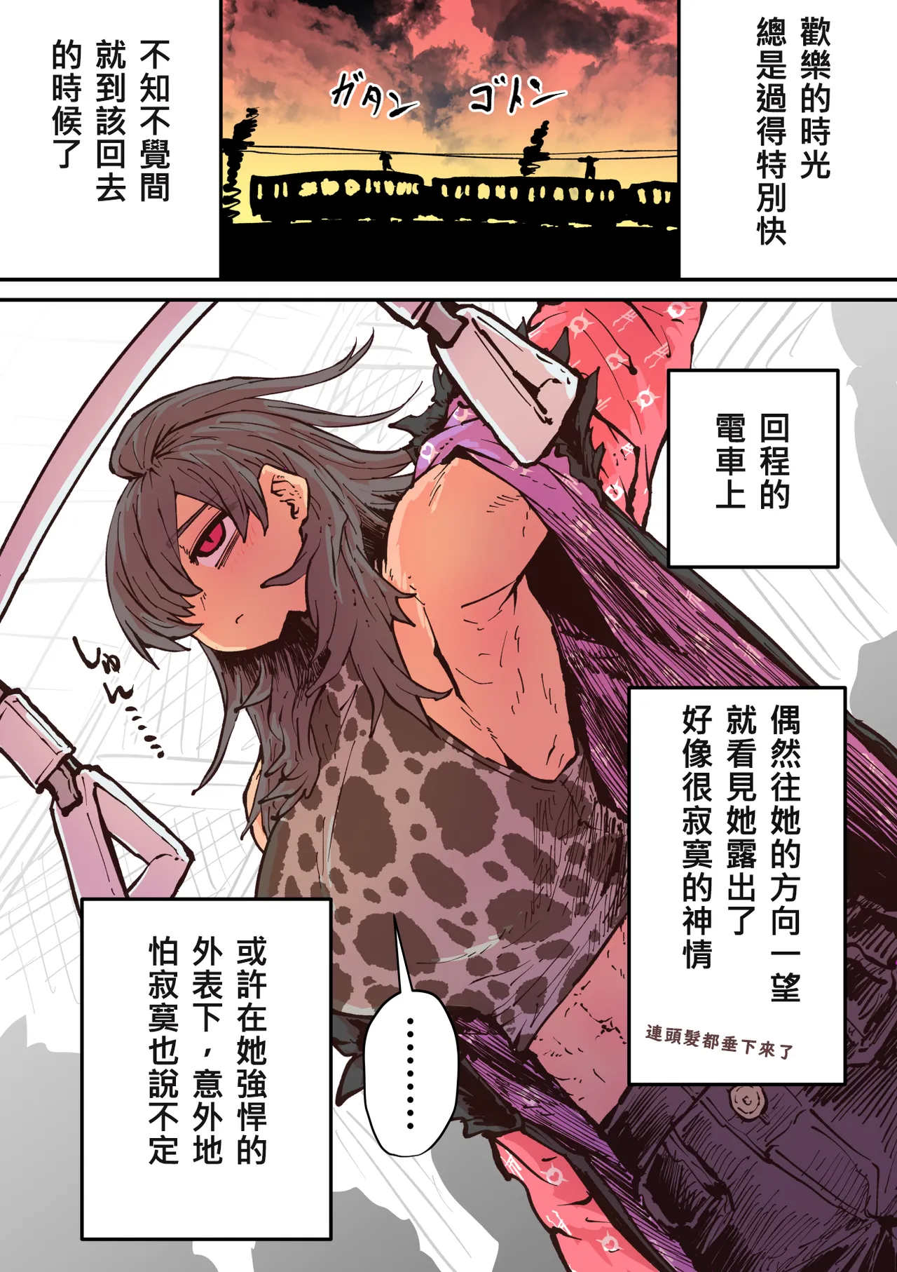 Hyena-chan ni Nerawarete | 被海伊娜醬盯上了 page 9 full