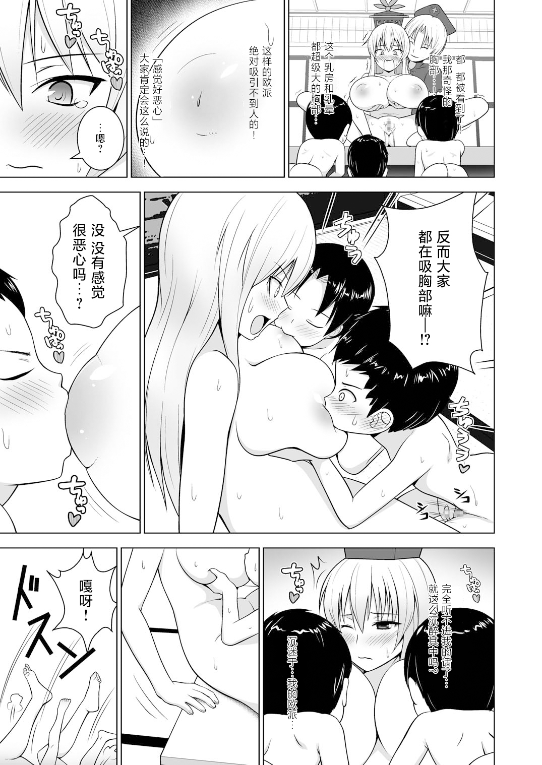 、奶牛乳慧音老师「的」性教育 page 10 full