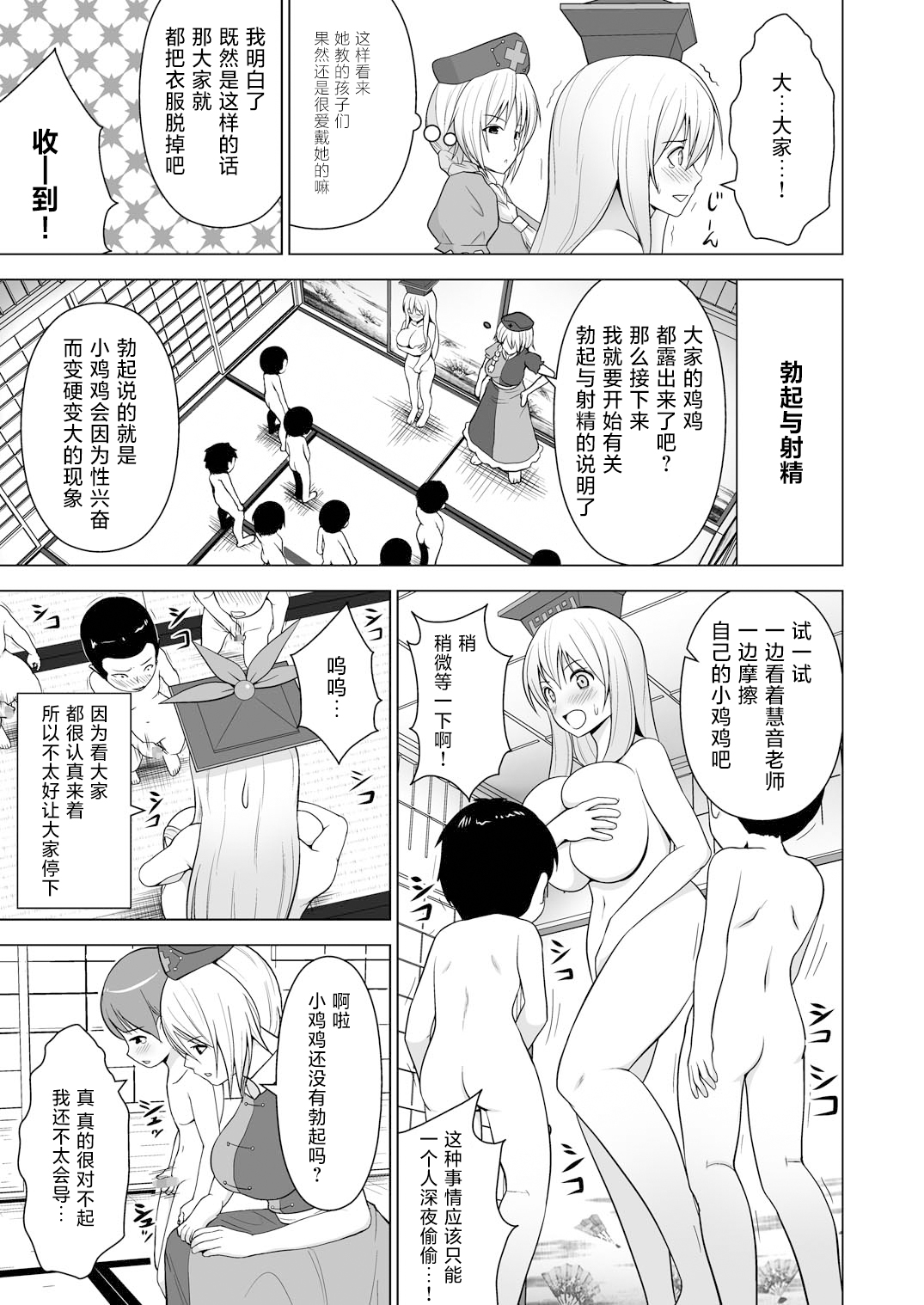 、奶牛乳慧音老师「的」性教育 page 4 full