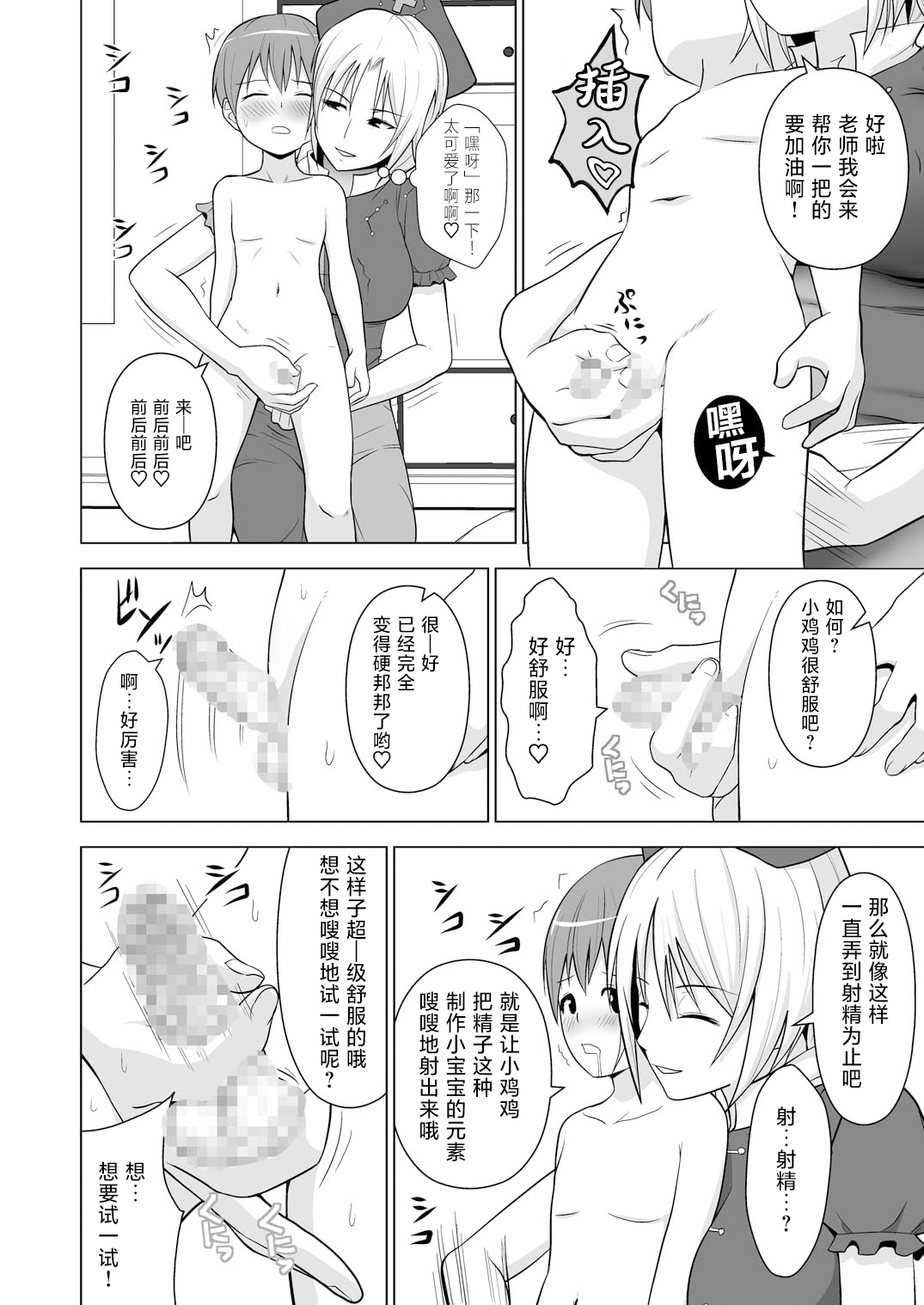 、奶牛乳慧音老师「的」性教育 page 5 full