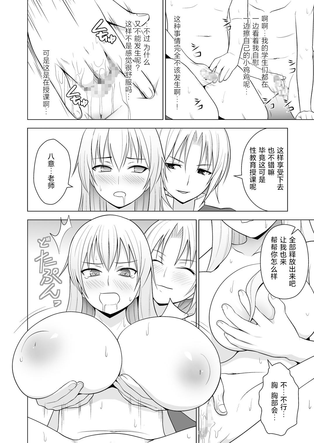 、奶牛乳慧音老师「的」性教育 page 9 full