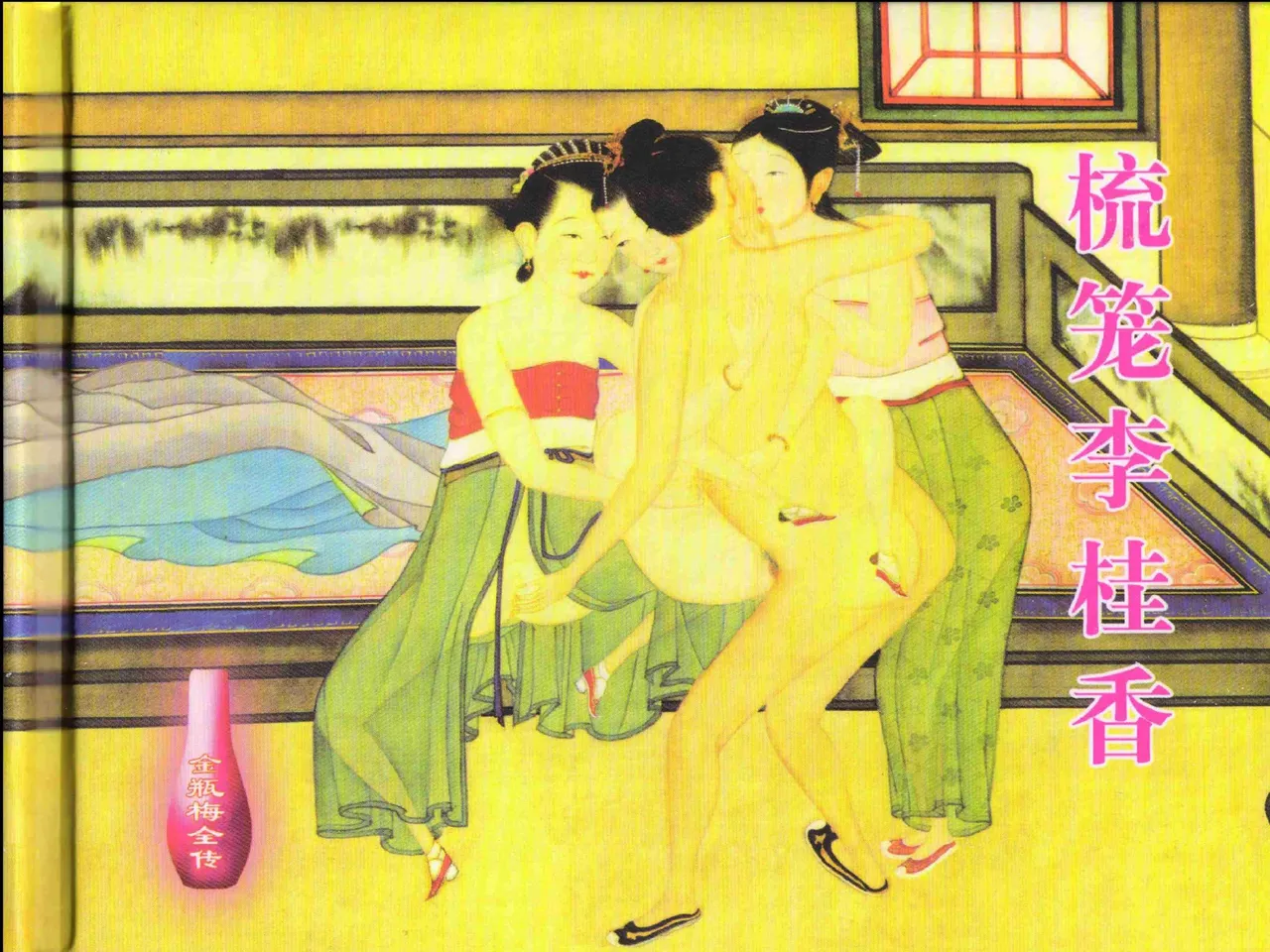 金瓶梅全传 五 梳笼李桂香 page 2 full