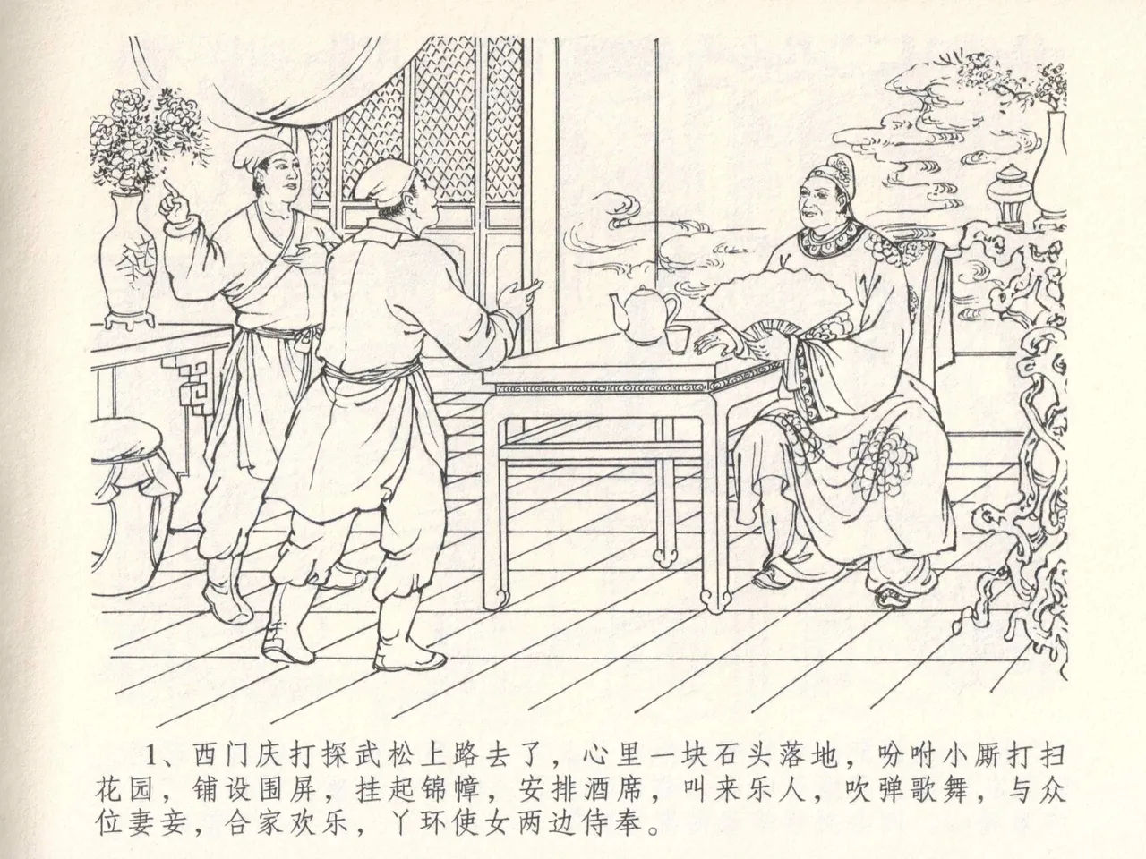 金瓶梅全传 五 梳笼李桂香 page 5 full