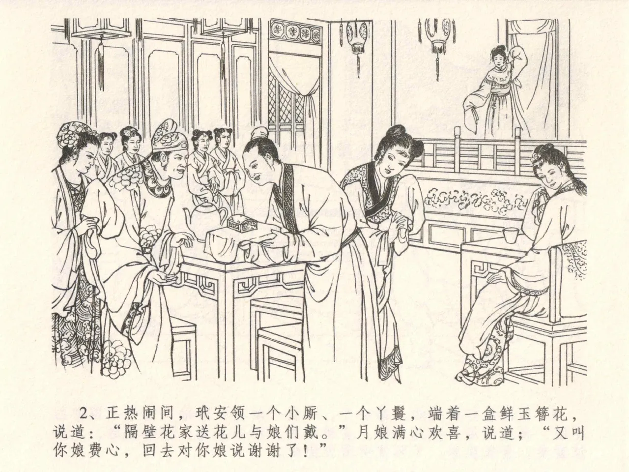 金瓶梅全传 五 梳笼李桂香 page 6 full