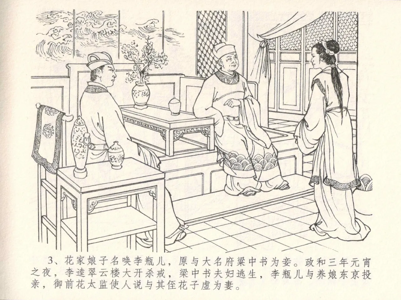 金瓶梅全传 五 梳笼李桂香 page 7 full