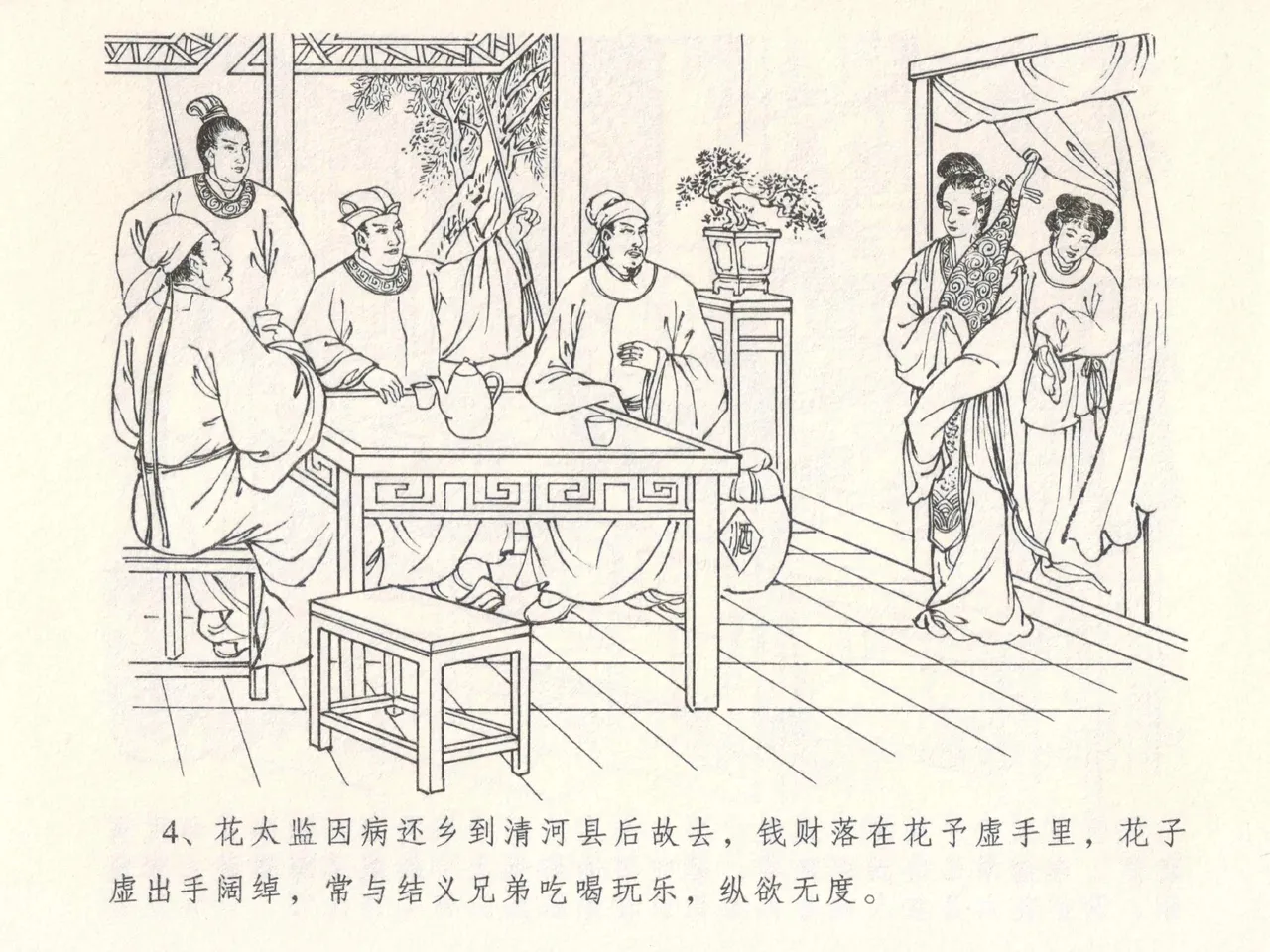 金瓶梅全传 五 梳笼李桂香 page 8 full