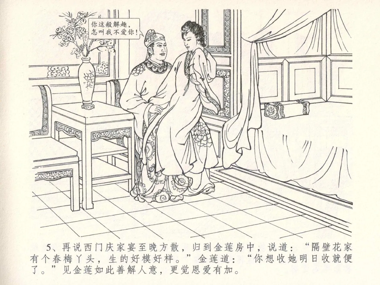 金瓶梅全传 五 梳笼李桂香 page 9 full