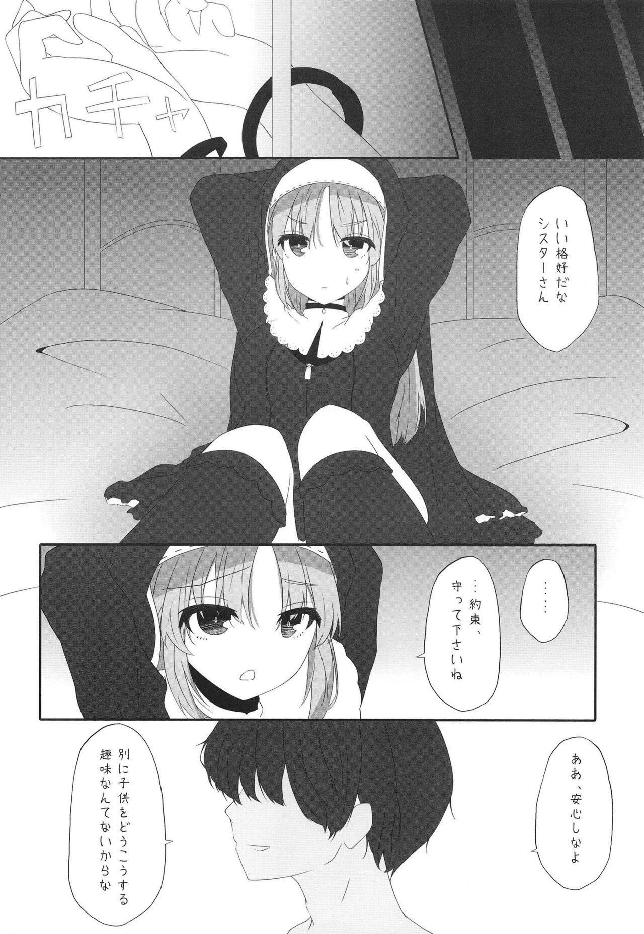 Sister wa Saimin de Kaishuu Shimashita page 4 full