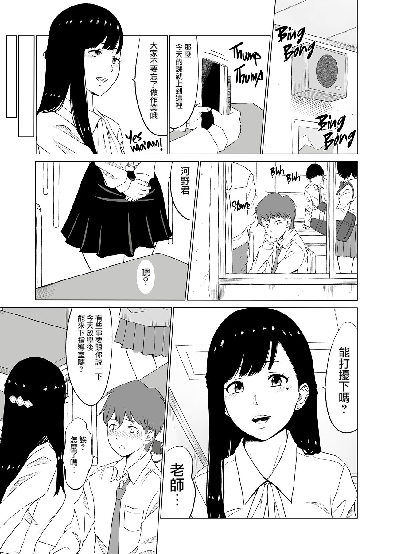 淫猥可計学園1-3 page 8 full