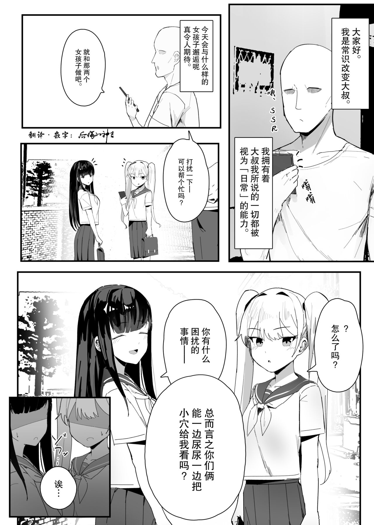 常識改変おじさんの日常漫画 page 1 full