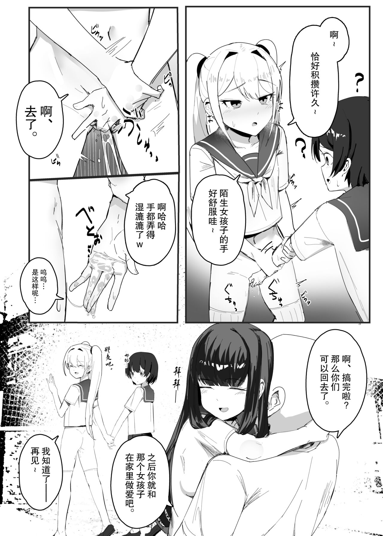 常識改変おじさんの日常漫画 page 3 full