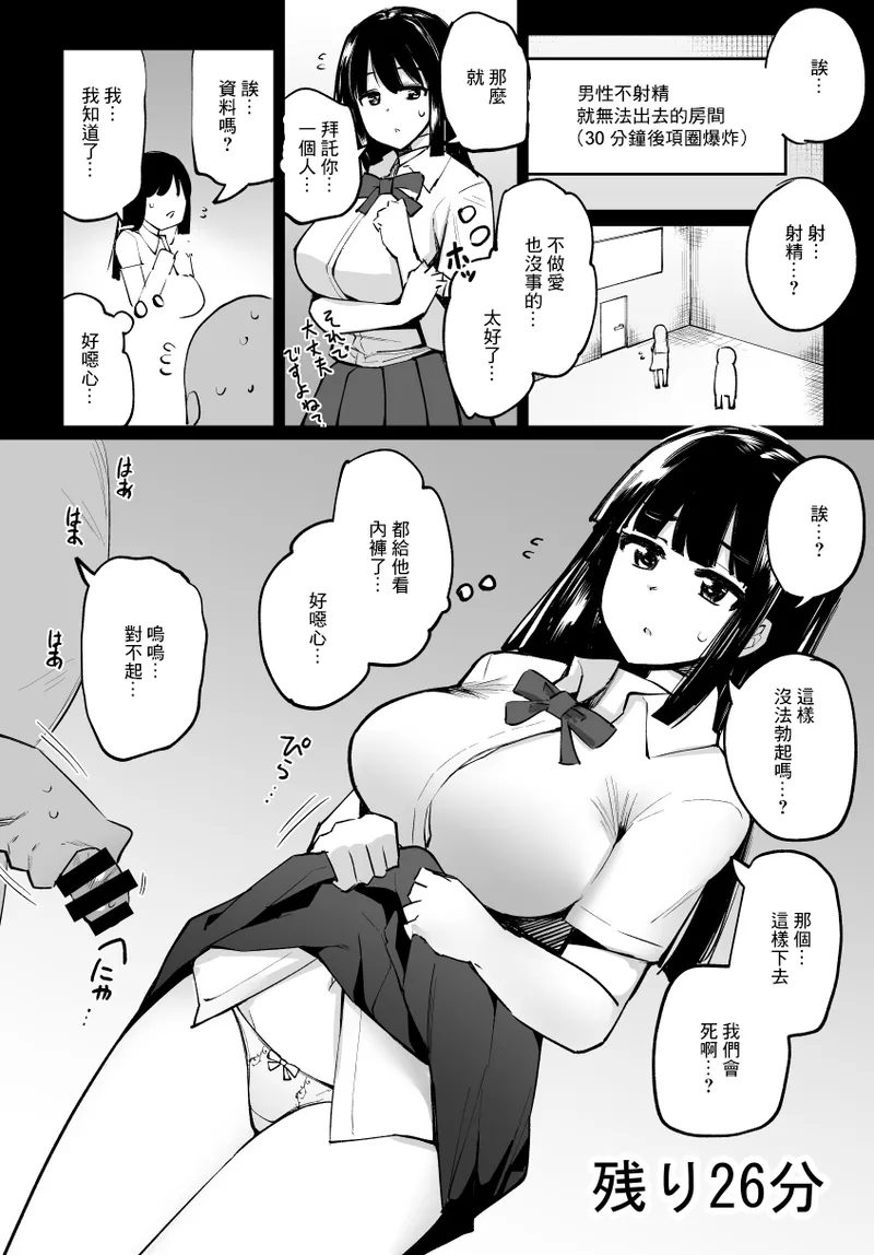 Otoko ga Shasei Shinai to 30-pun-go Kubiwa ga Bakuhatsu Suru Heya 2-ninme page 1 full