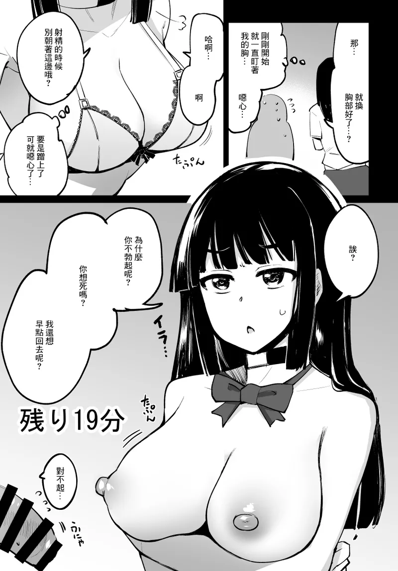 Otoko ga Shasei Shinai to 30-pun-go Kubiwa ga Bakuhatsu Suru Heya 2-ninme page 2 full