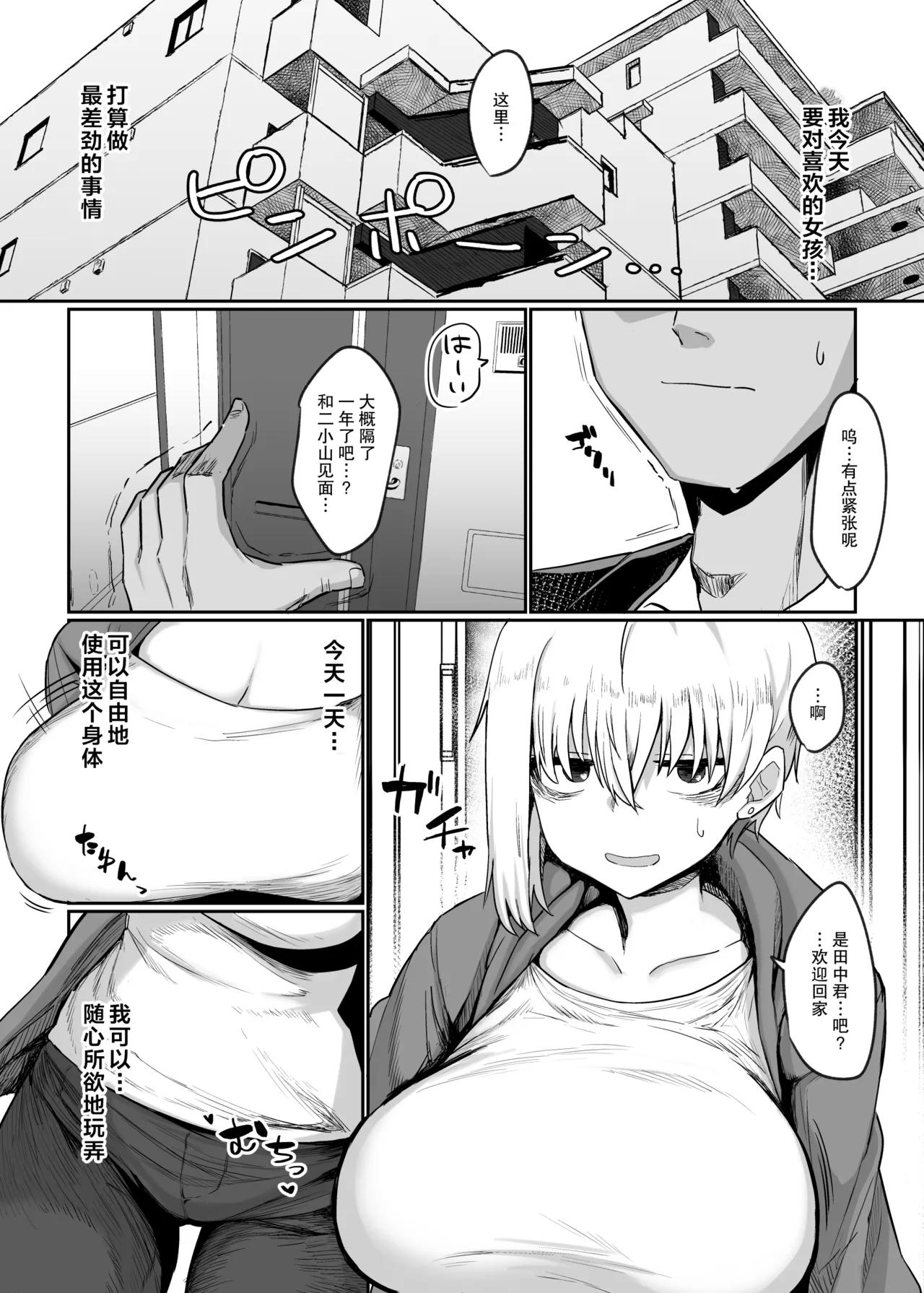Futakoyama-san wa Kashidashi-chuu desu.  | 二小山同学正在借出中 page 5 full
