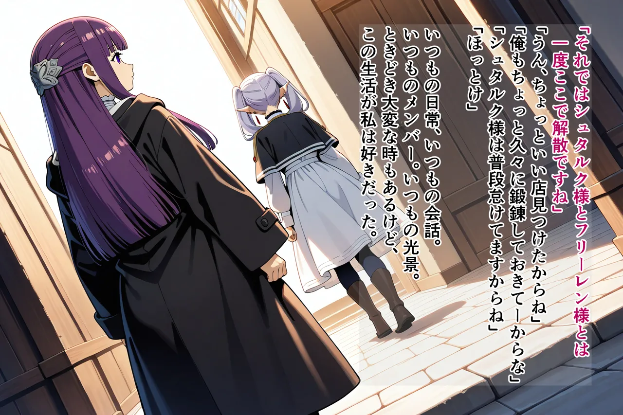 操心シミュレーション 改変されたヒロインたち フェルン編 浮気をしたくなる魔法 page 4 full