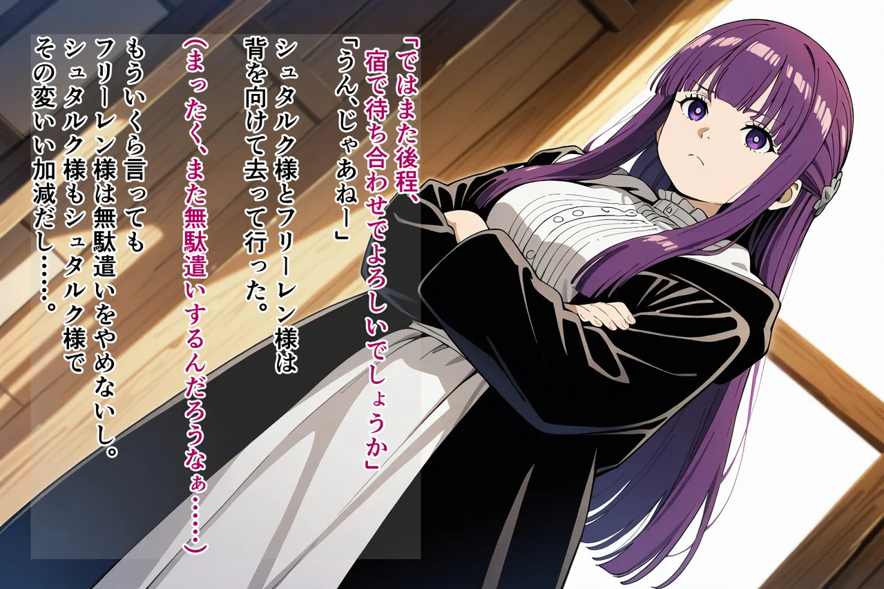 操心シミュレーション 改変されたヒロインたち フェルン編 浮気をしたくなる魔法 page 5 full